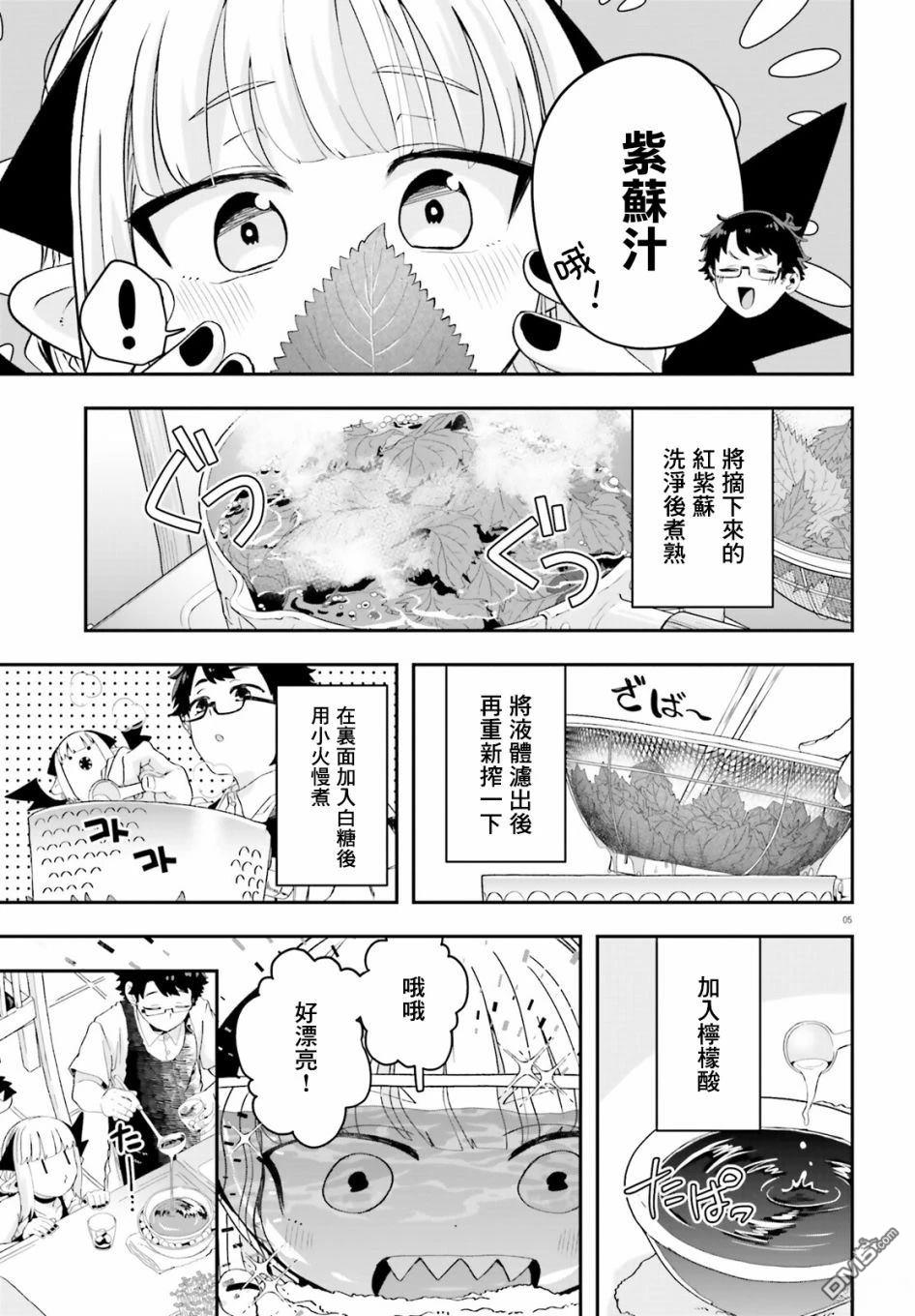 嫁到乡下的魔王 第16话 第5页