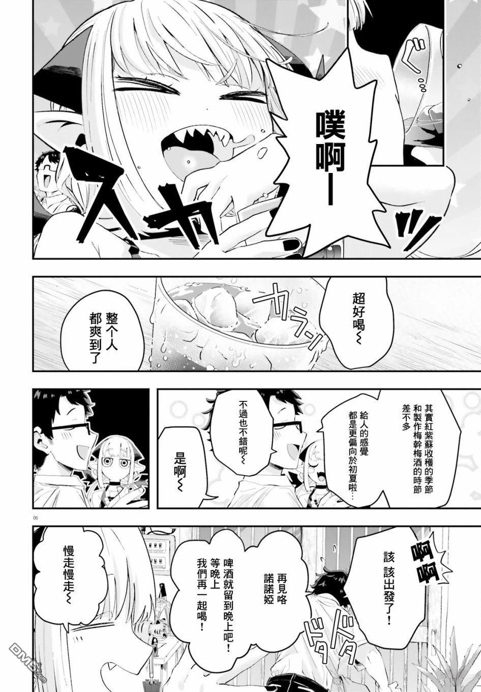 嫁到乡下的魔王 第16话 第6页
