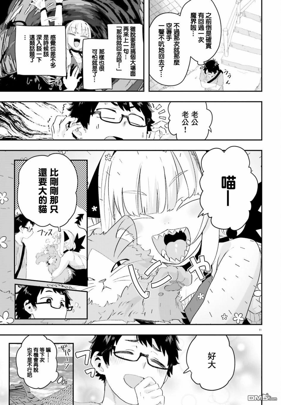 嫁到乡下的魔王 第17话 第11页