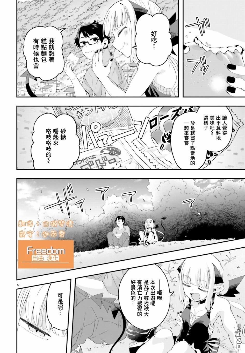 嫁到乡下的魔王 第17话 第12页