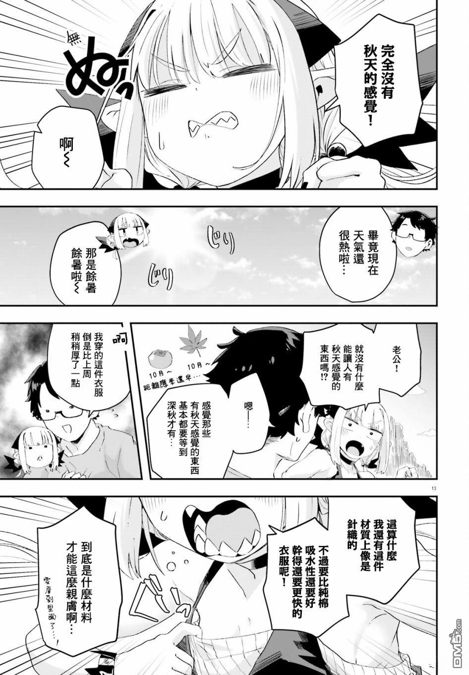 嫁到乡下的魔王 第17话 第13页