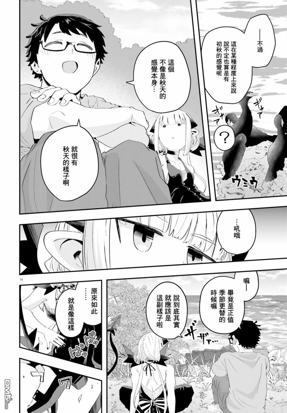 嫁到乡下的魔王 第17话 第14页