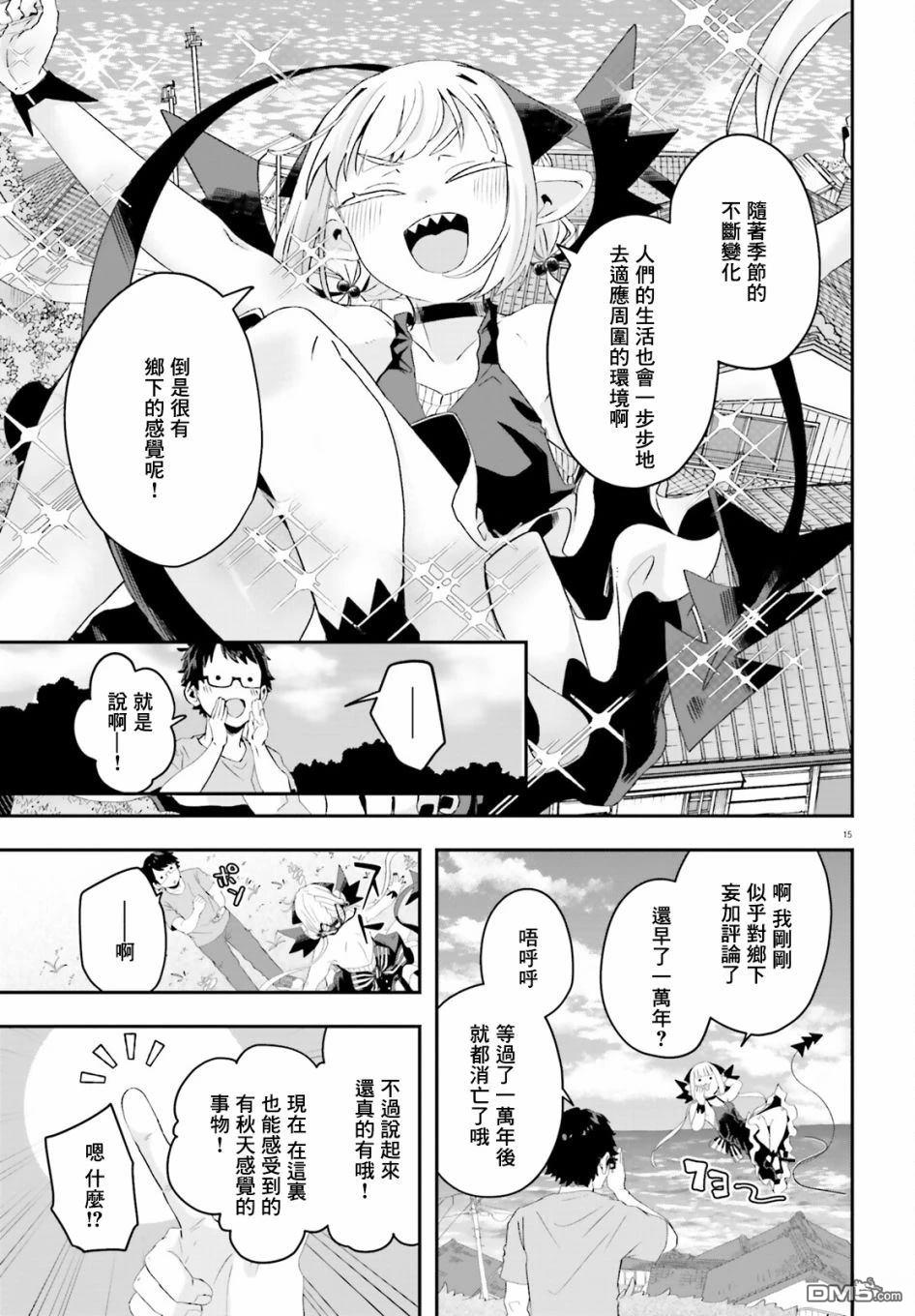 嫁到乡下的魔王 第17话 第15页