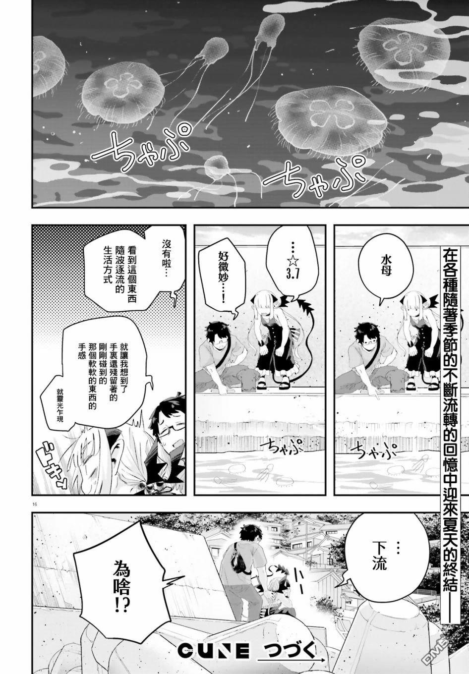 嫁到乡下的魔王 第17话 第16页