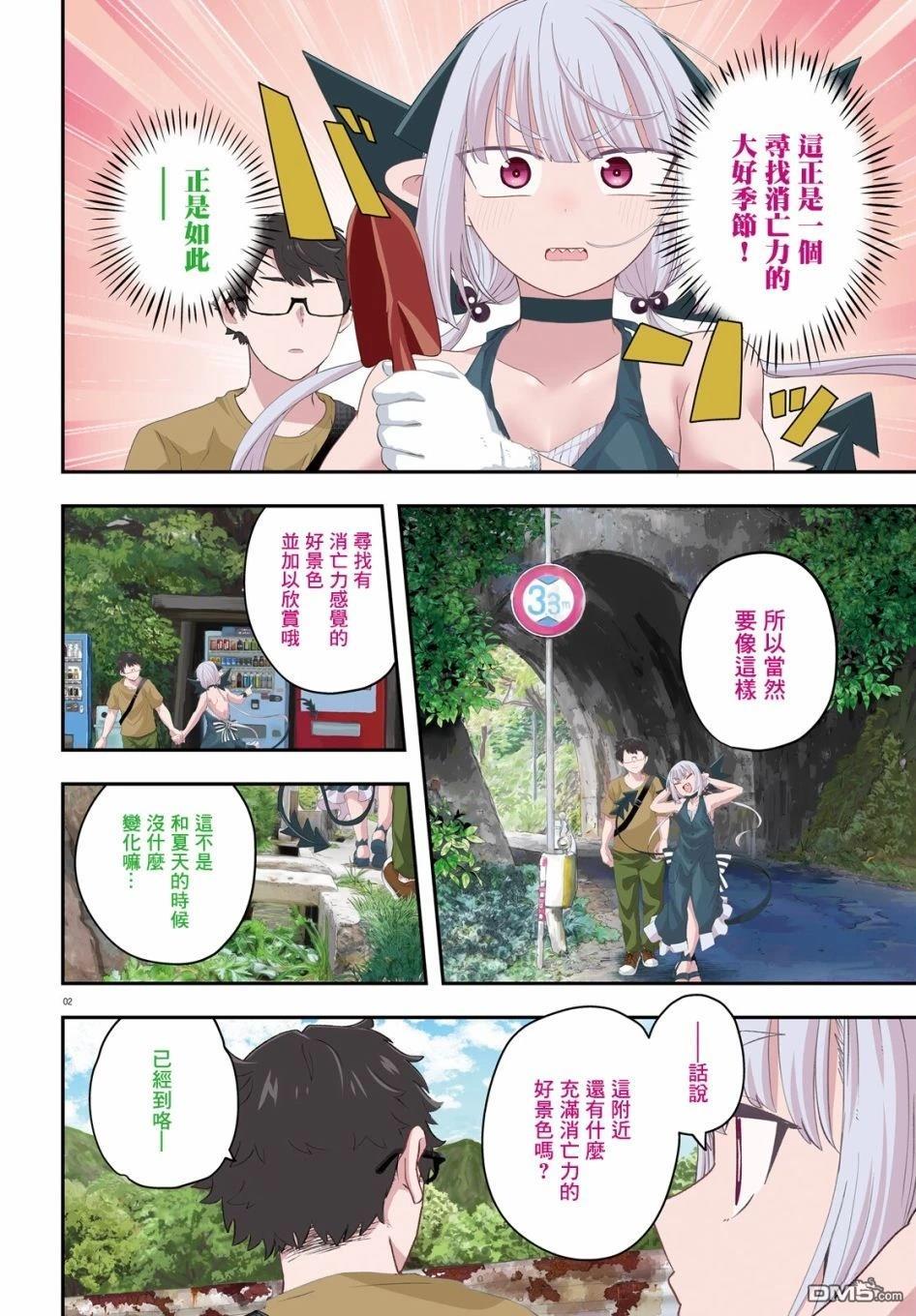 嫁到乡下的魔王 第17话 第2页