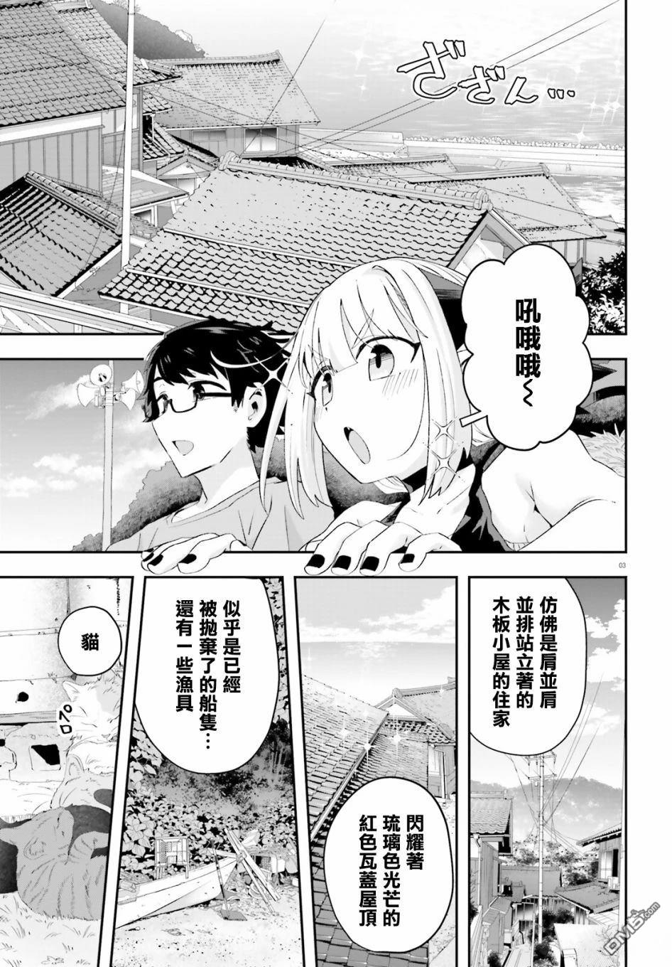 嫁到乡下的魔王 第17话 第3页