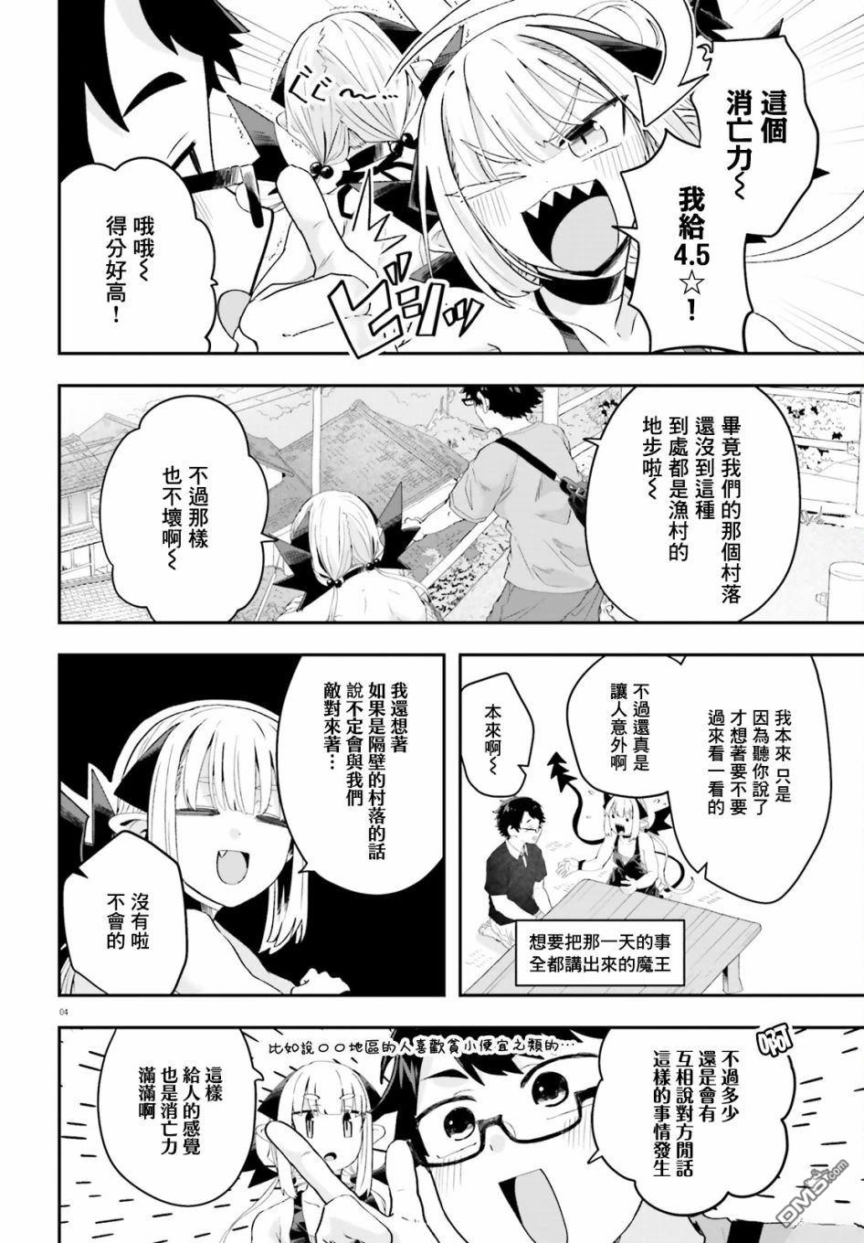 嫁到乡下的魔王 第17话 第4页