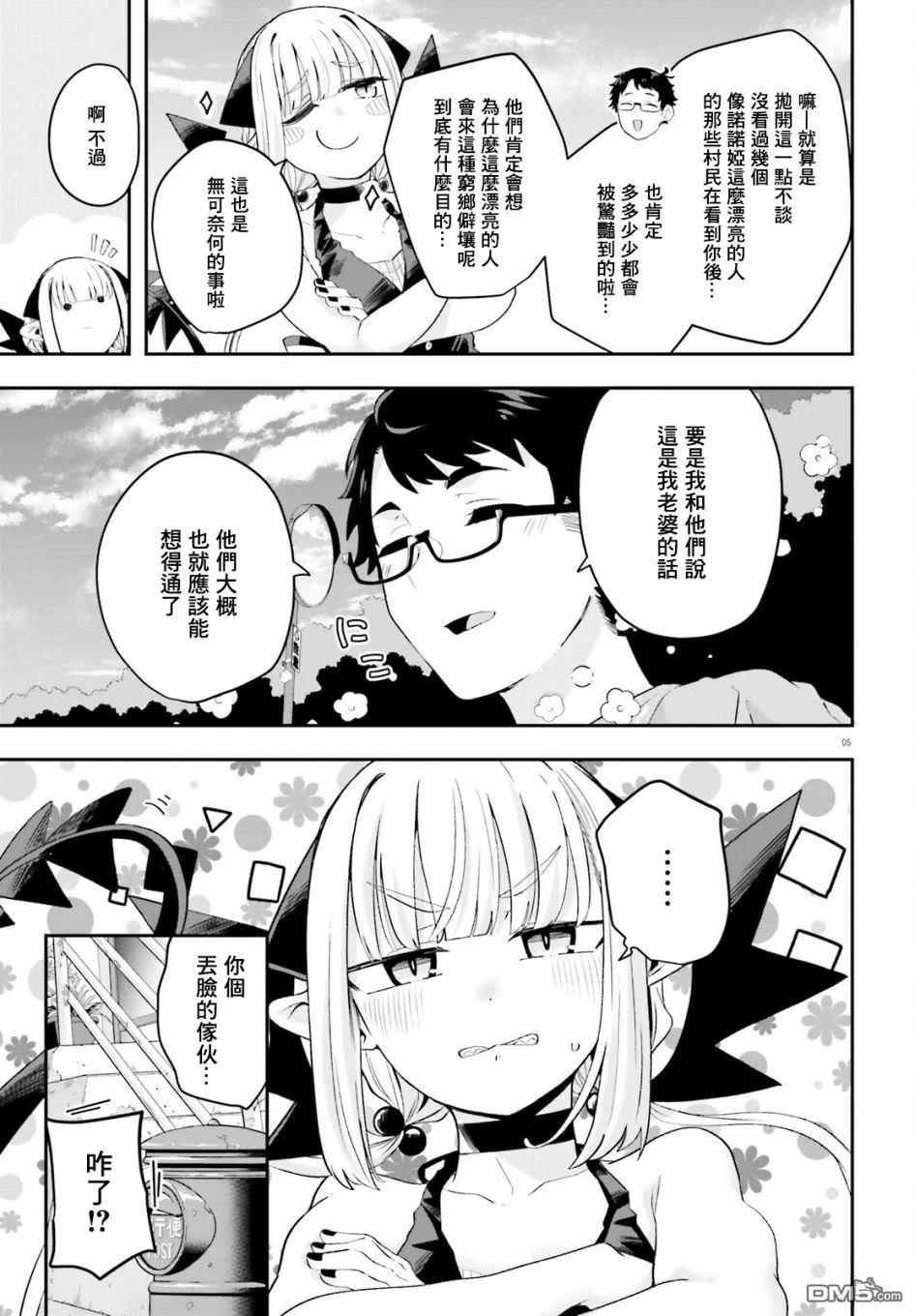 嫁到乡下的魔王 第17话 第5页