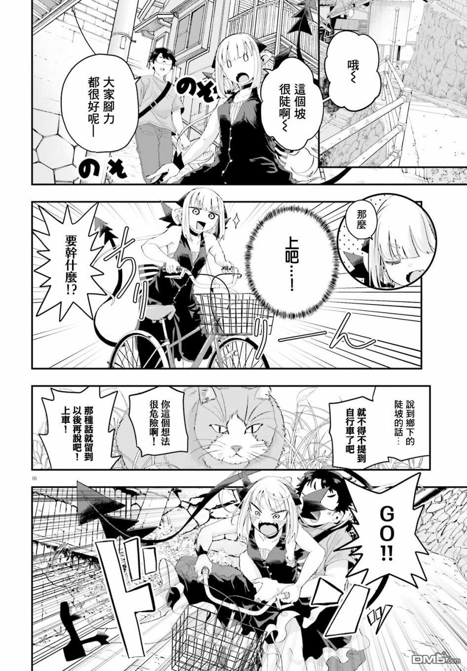 嫁到乡下的魔王 第17话 第6页