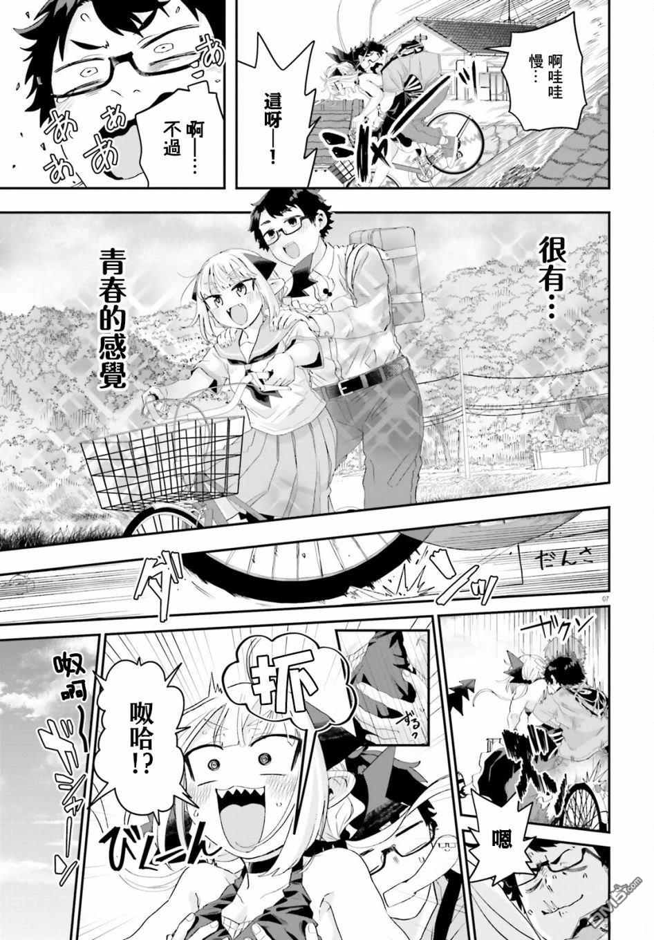 嫁到乡下的魔王 第17话 第7页