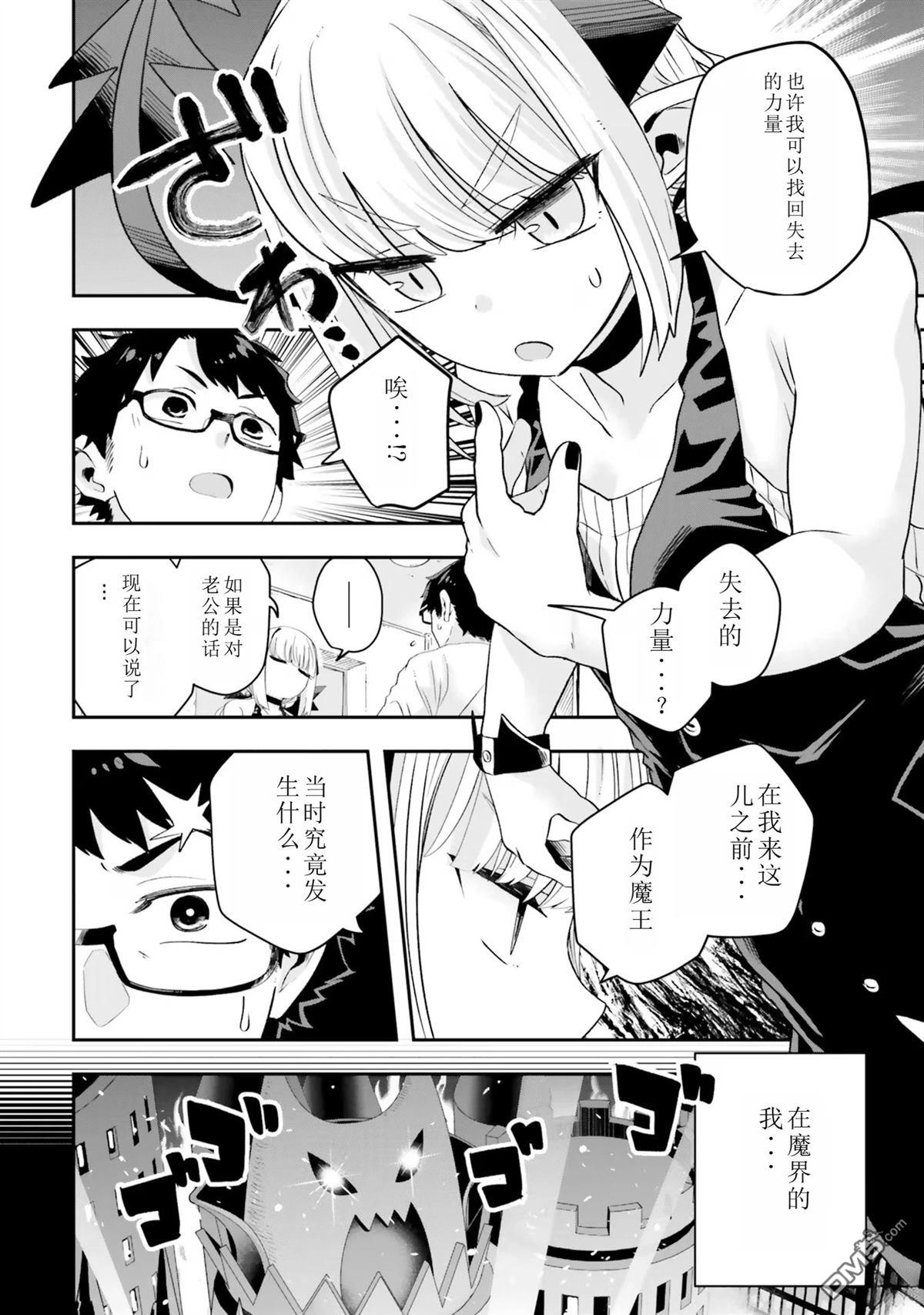 嫁到乡下的魔王 第18话 试看 第10页
