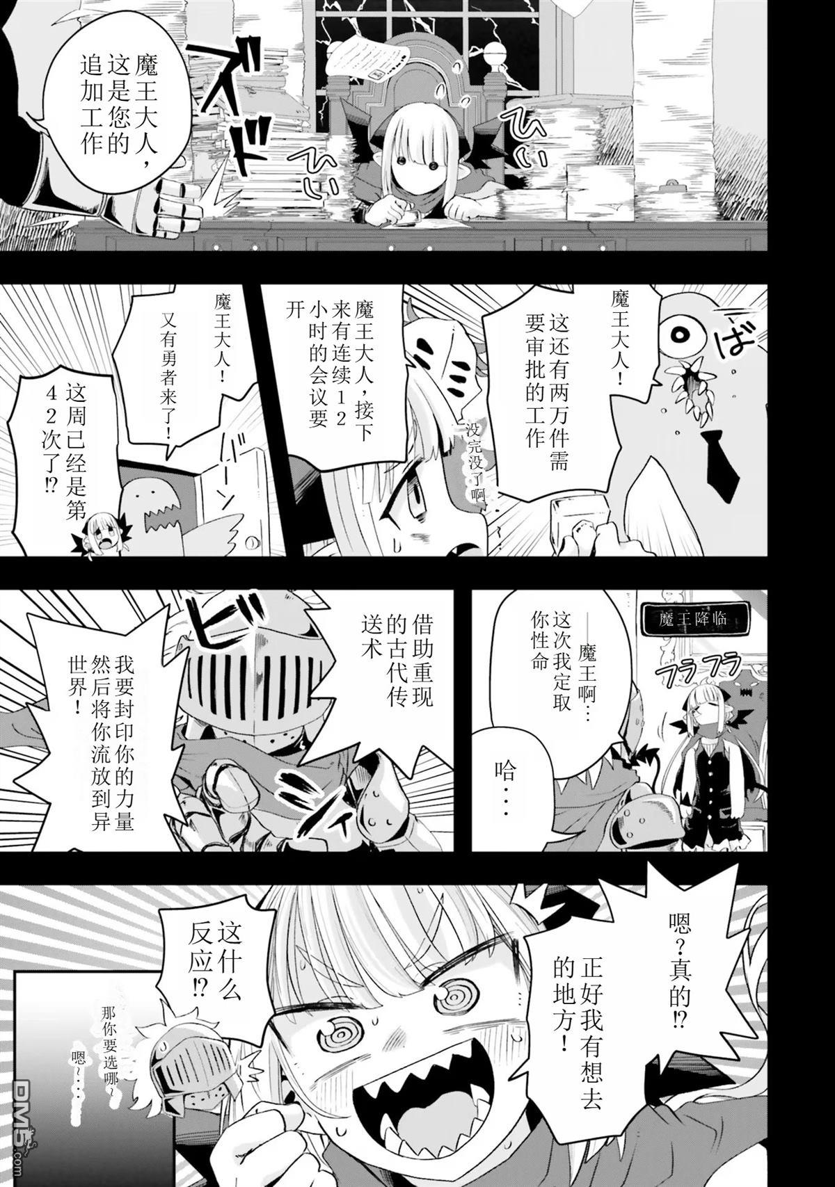 嫁到乡下的魔王 第18话 试看 第11页