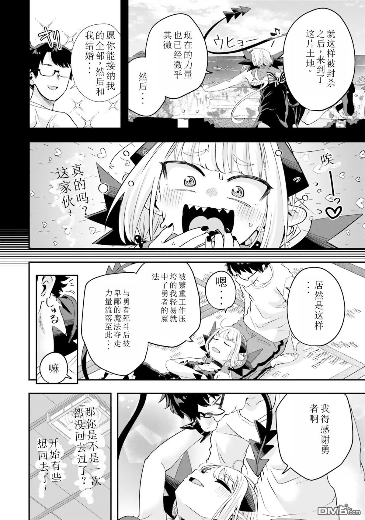嫁到乡下的魔王 第18话 试看 第12页