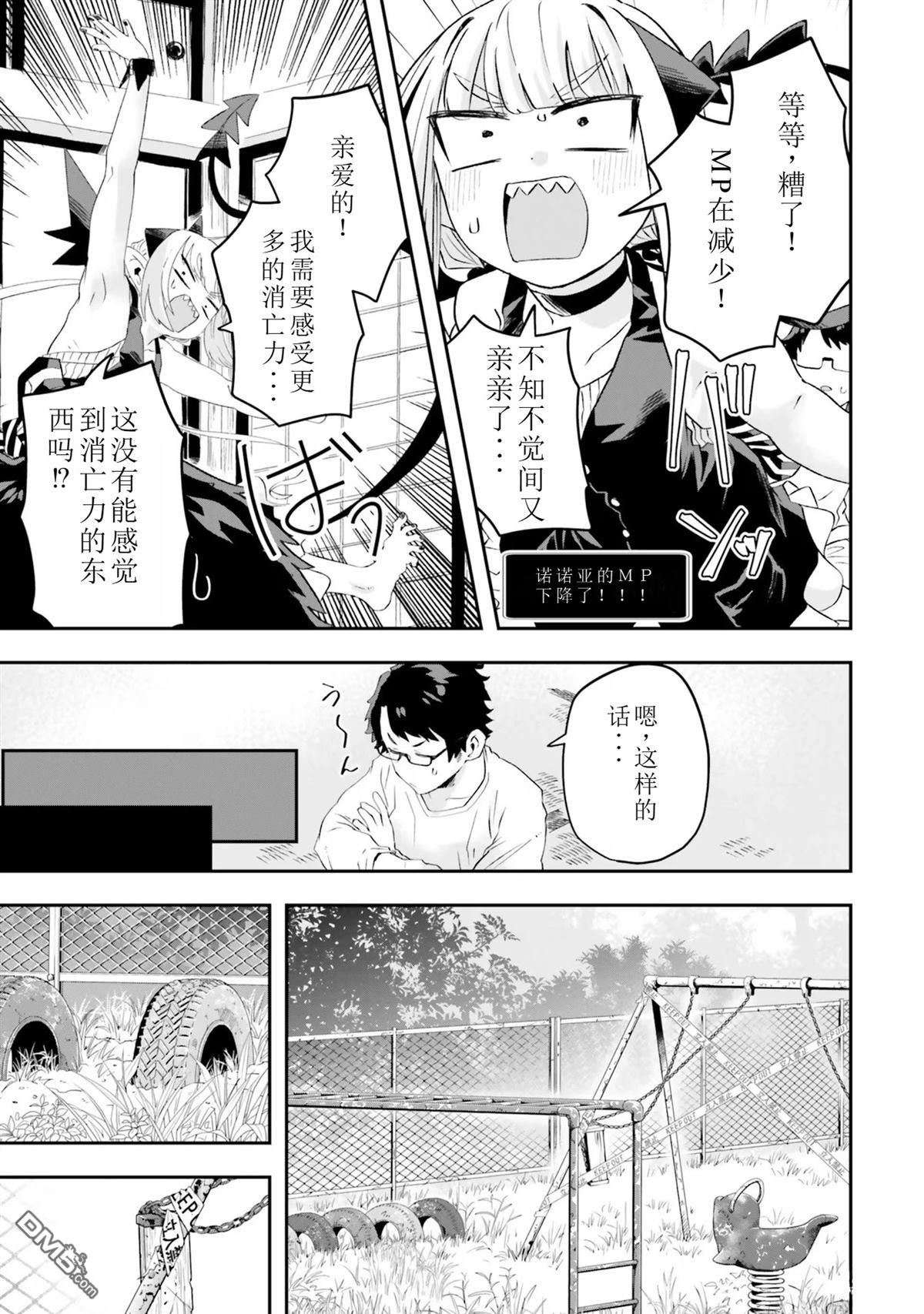 嫁到乡下的魔王 第18话 试看 第13页