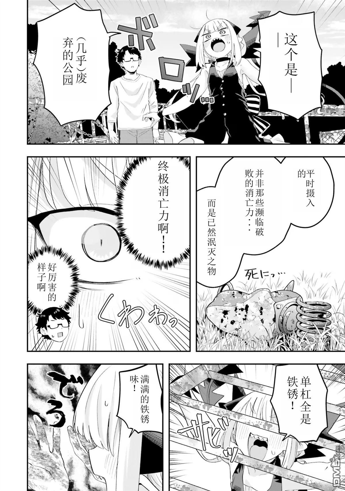 嫁到乡下的魔王 第18话 试看 第14页