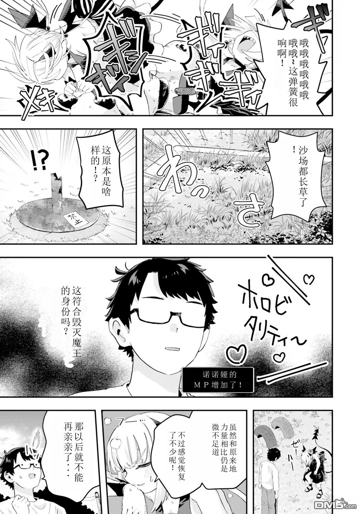嫁到乡下的魔王 第18话 试看 第15页