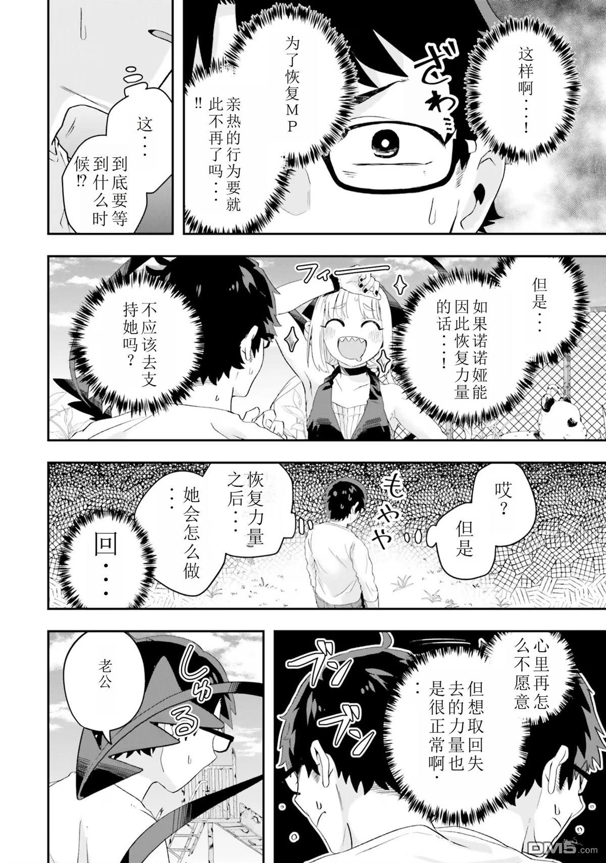 嫁到乡下的魔王 第18话 试看 第16页