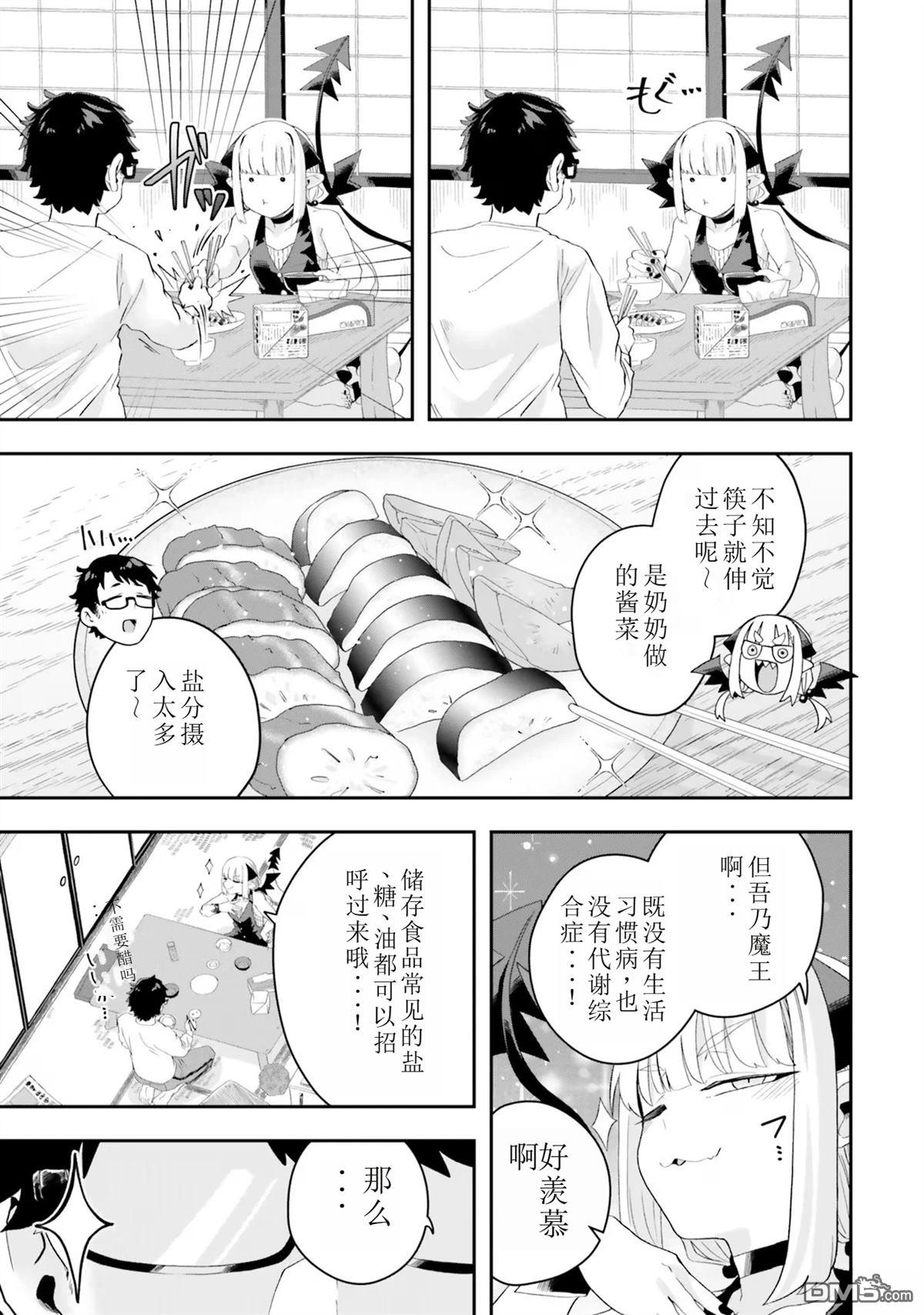 嫁到乡下的魔王 第18话 试看 第3页