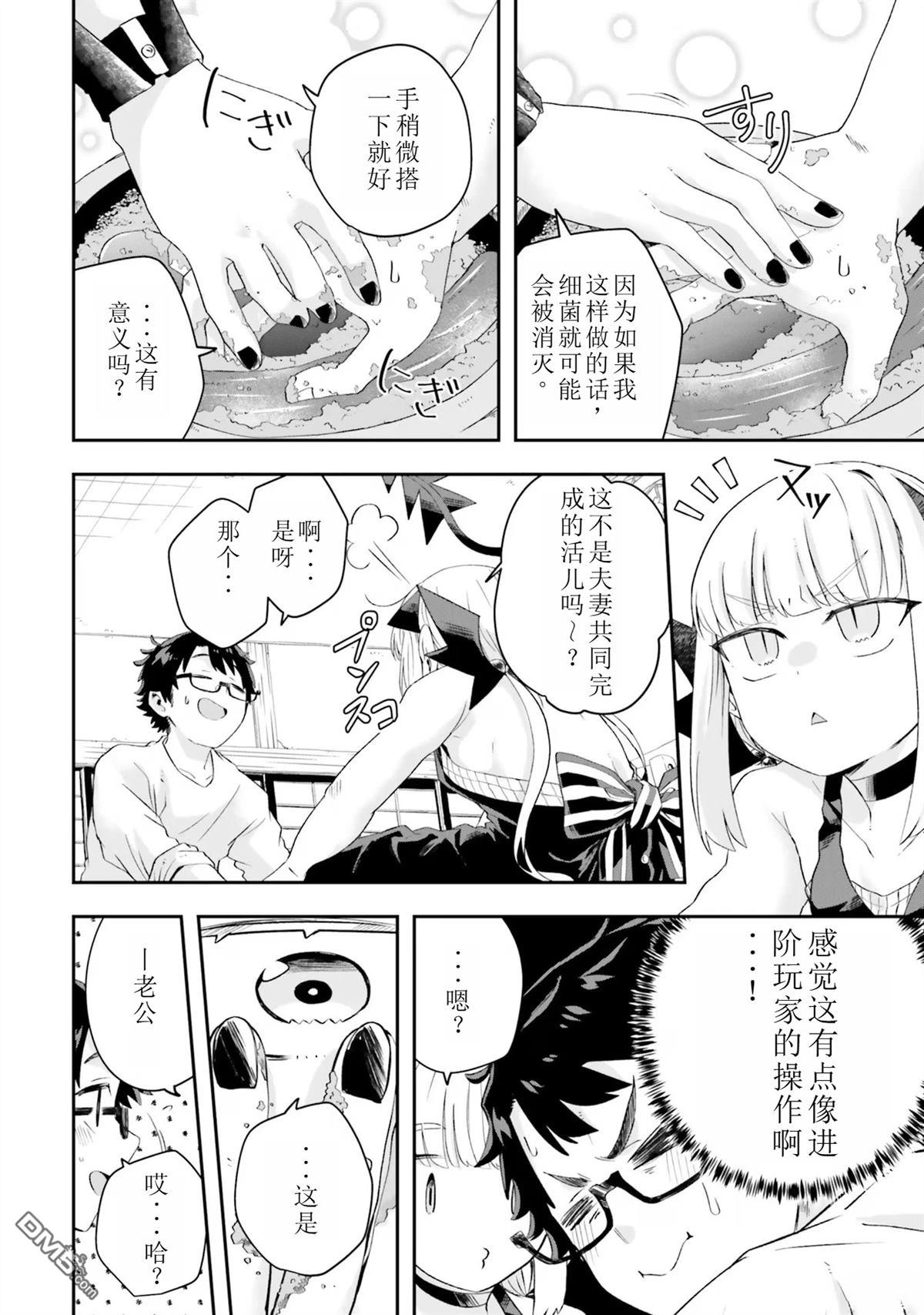 嫁到乡下的魔王 第18话 试看 第6页