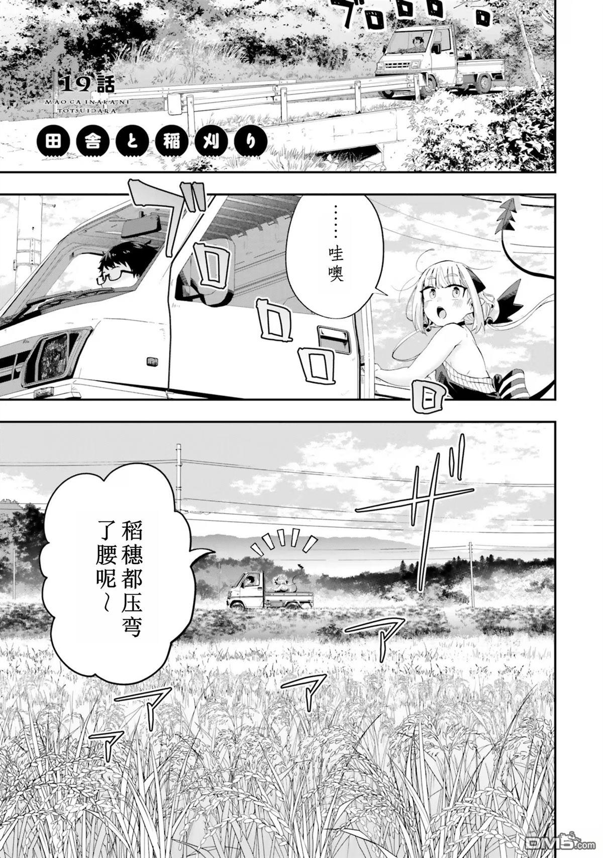 嫁到乡下的魔王 第19话 第1页