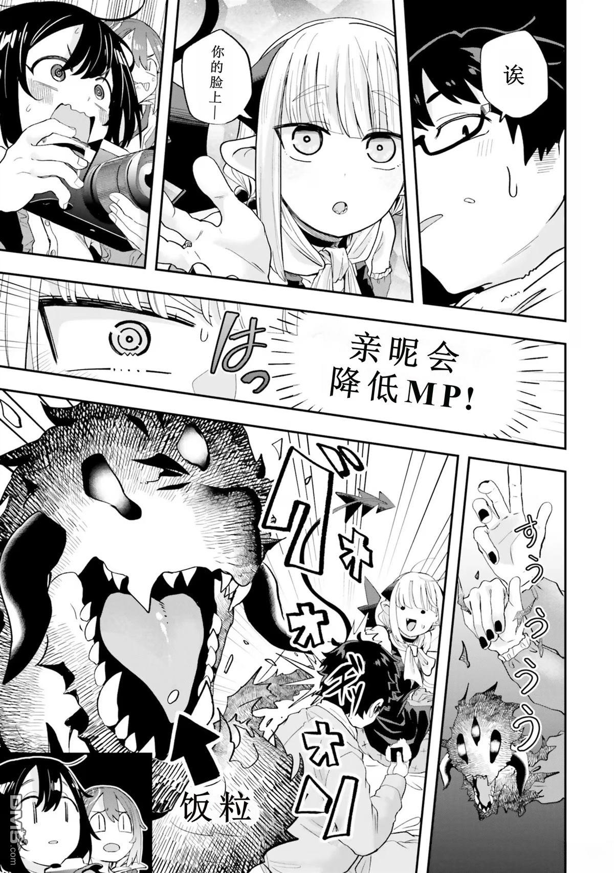 嫁到乡下的魔王 第19话 第13页