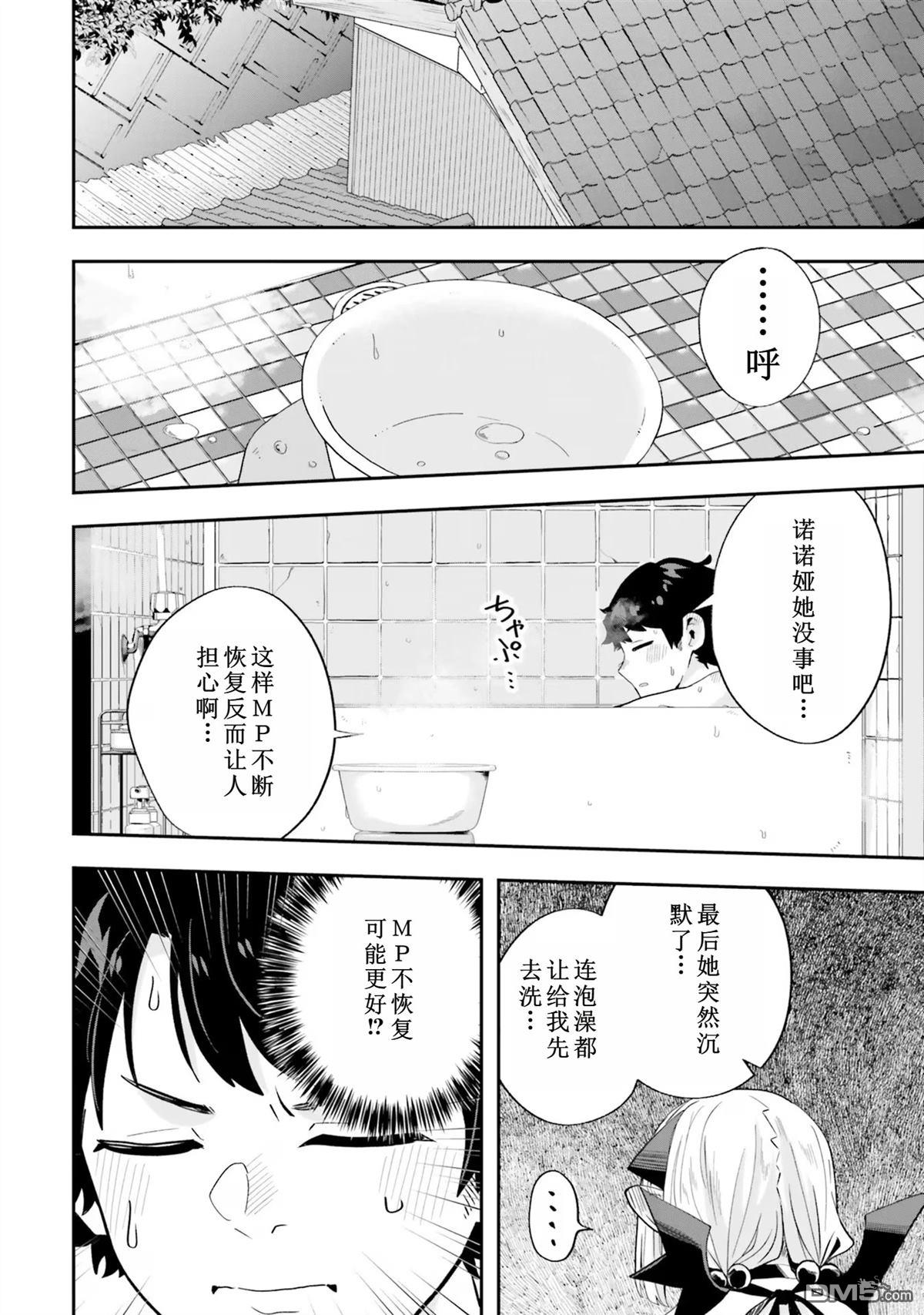 嫁到乡下的魔王 第19话 第18页