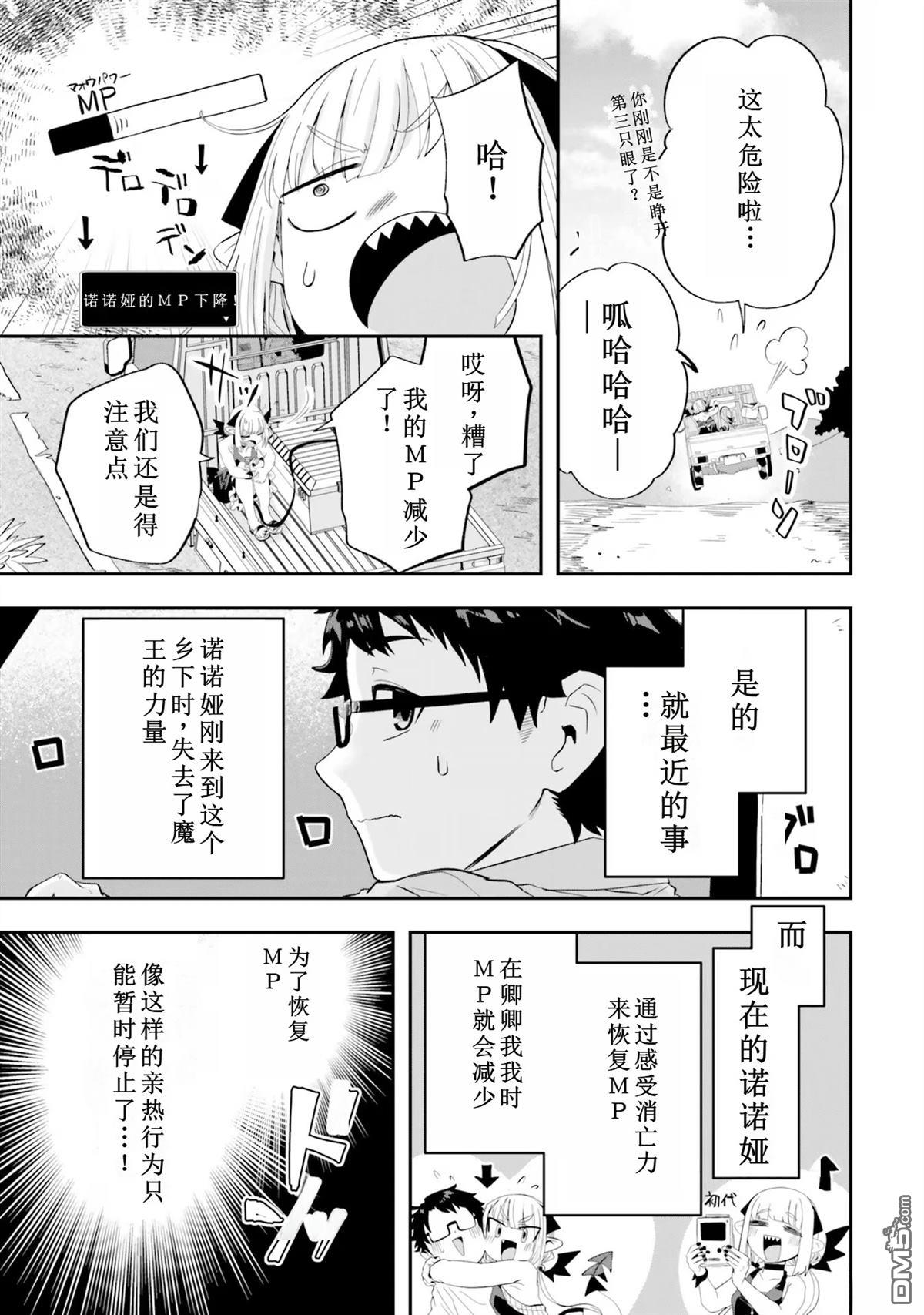 嫁到乡下的魔王 第19话 第3页