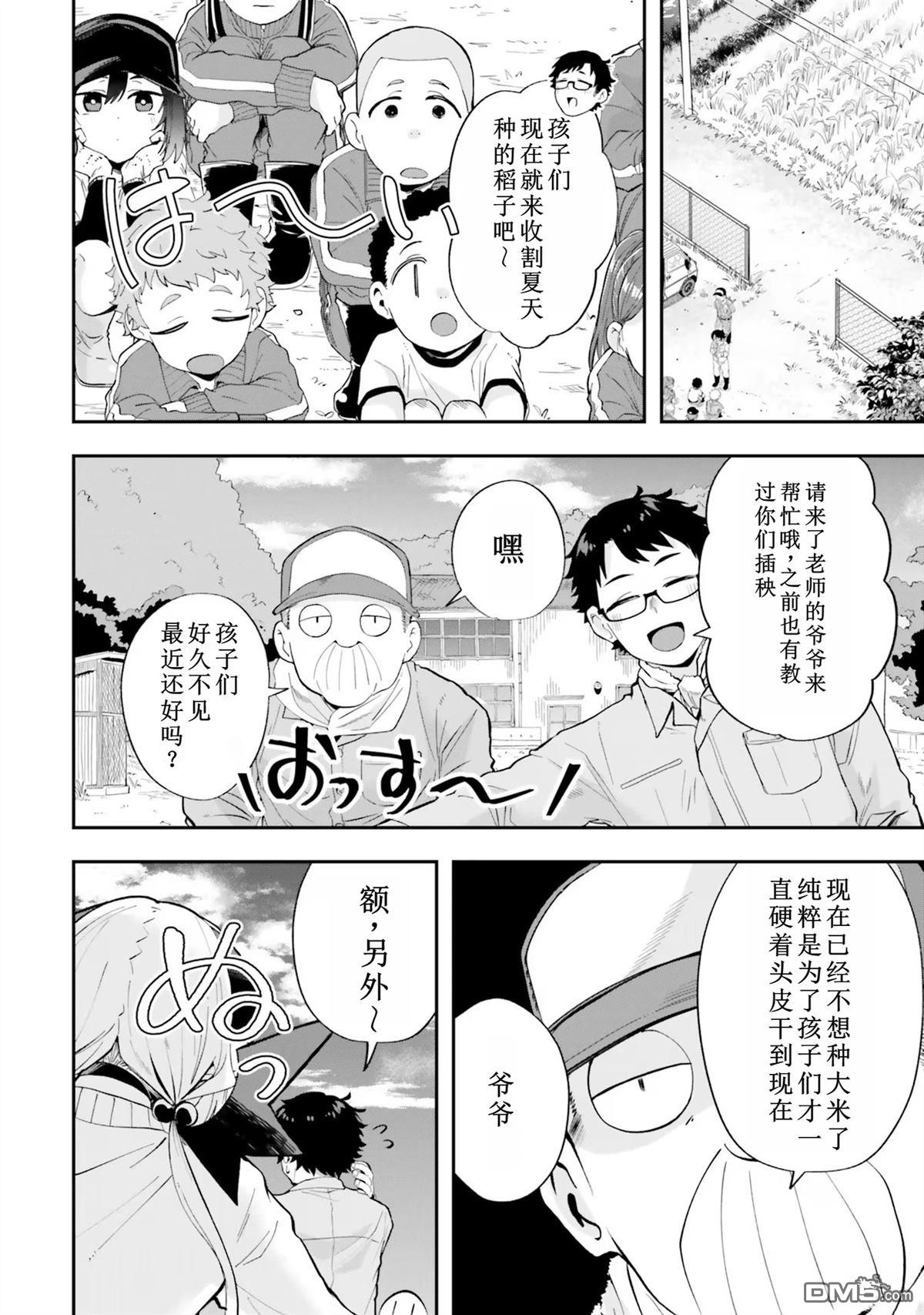 嫁到乡下的魔王 第19话 第4页