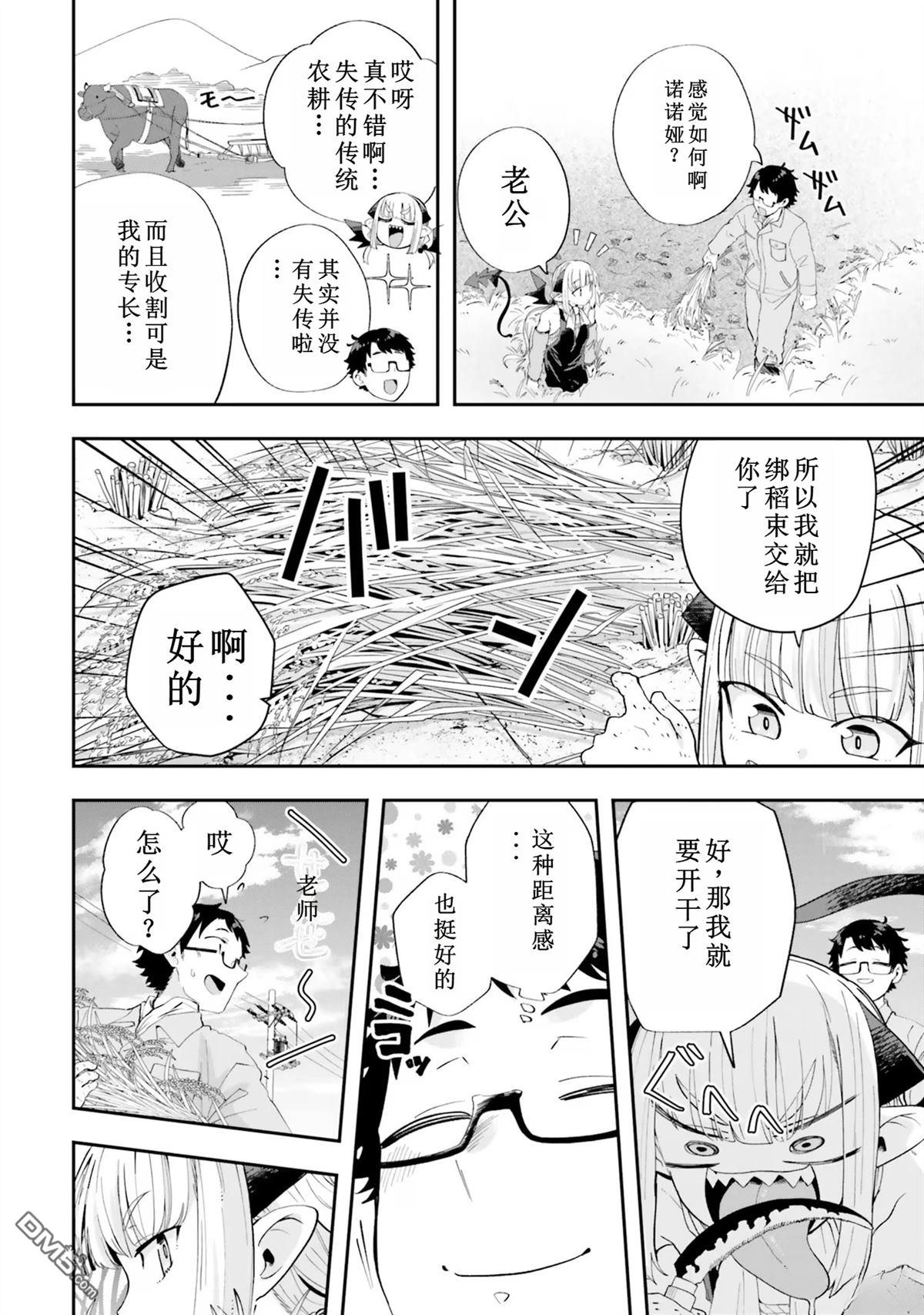 嫁到乡下的魔王 第19话 第8页
