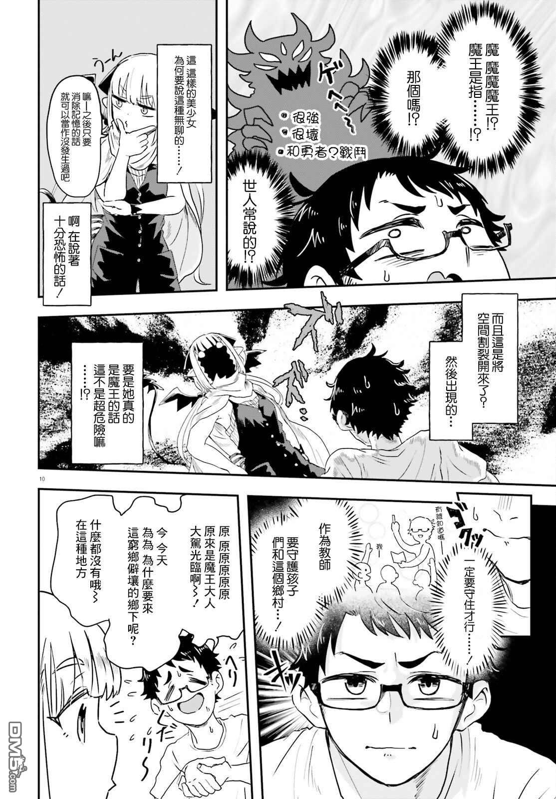 嫁到乡下的魔王 第1话 第10页