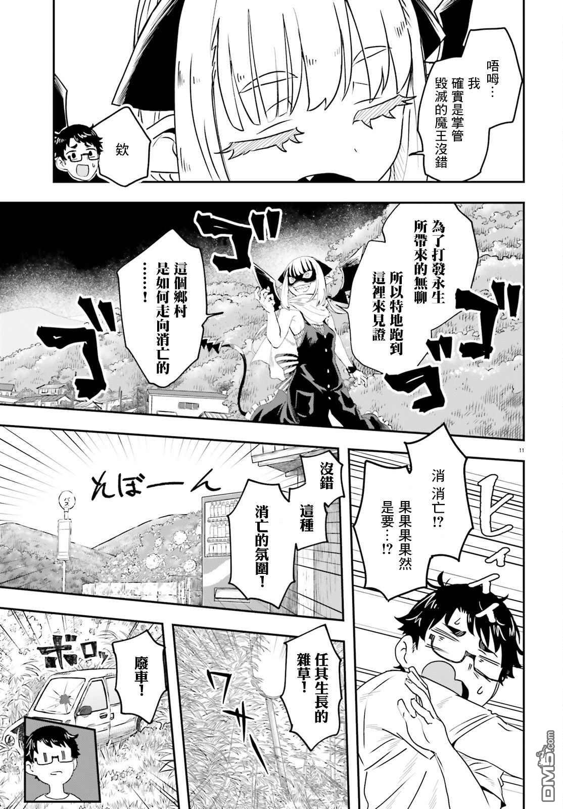 嫁到乡下的魔王 第1话 第11页