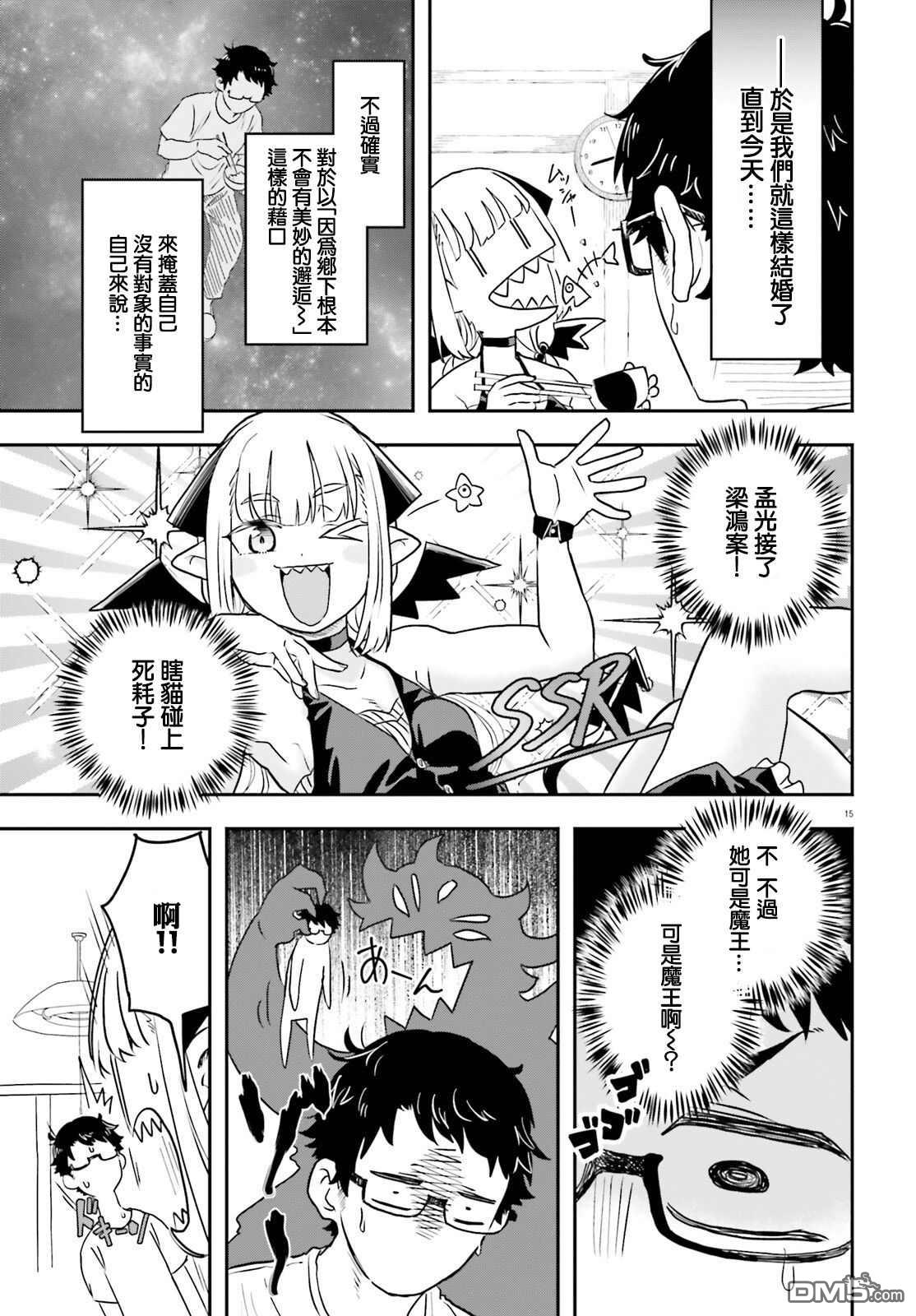 嫁到乡下的魔王 第1话 第15页