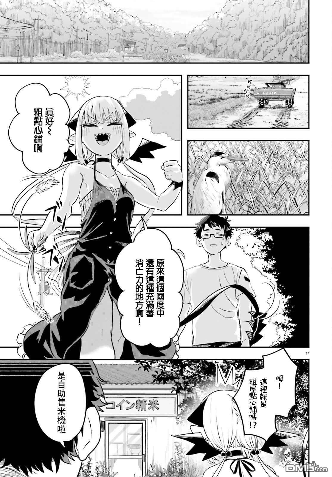 嫁到乡下的魔王 第1话 第17页