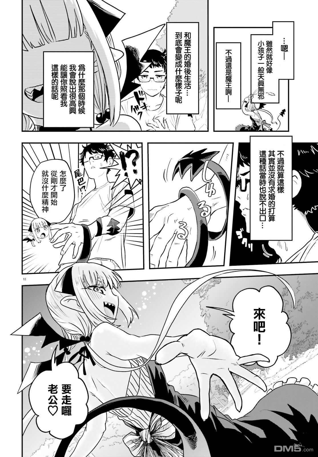 嫁到乡下的魔王 第1话 第18页