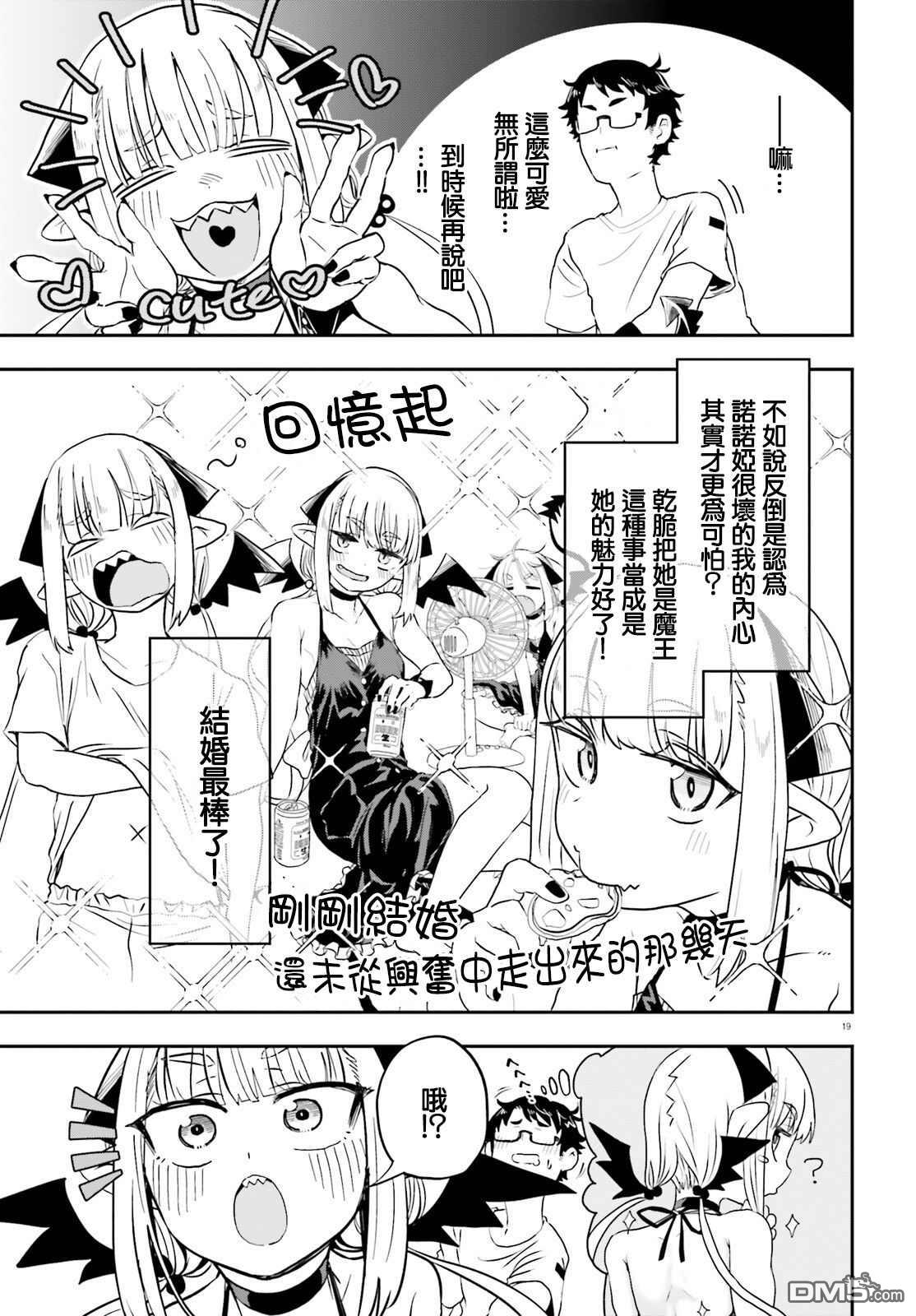嫁到乡下的魔王 第1话 第19页