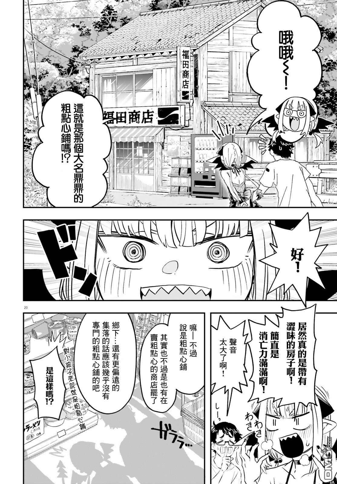 嫁到乡下的魔王 第1话 第20页
