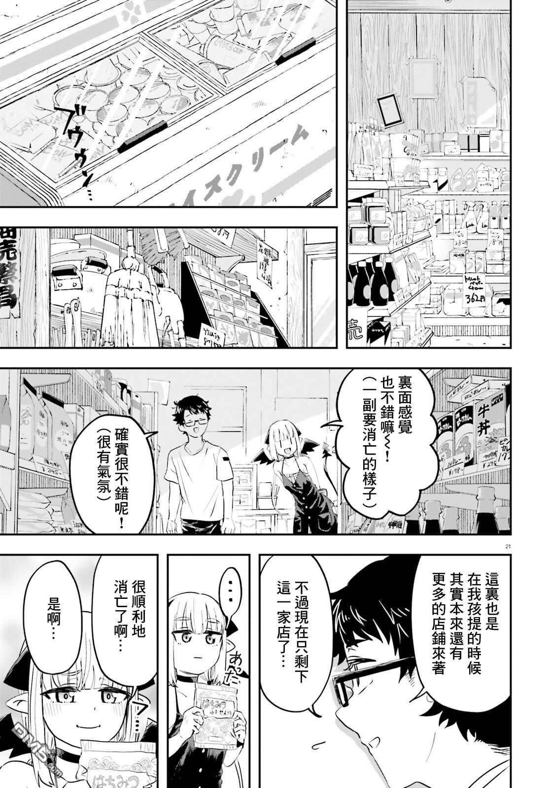 嫁到乡下的魔王 第1话 第21页