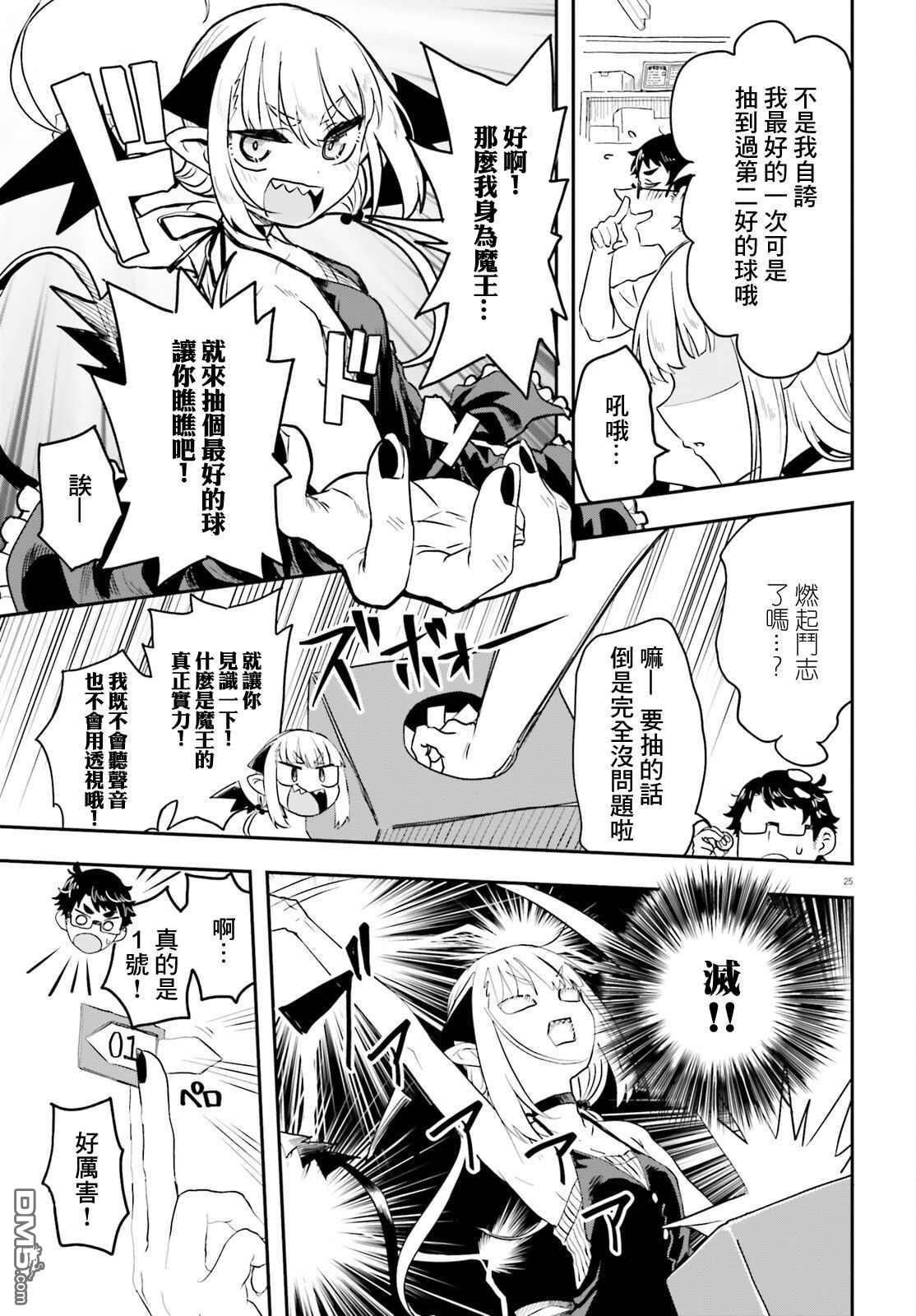 嫁到乡下的魔王 第1话 第25页