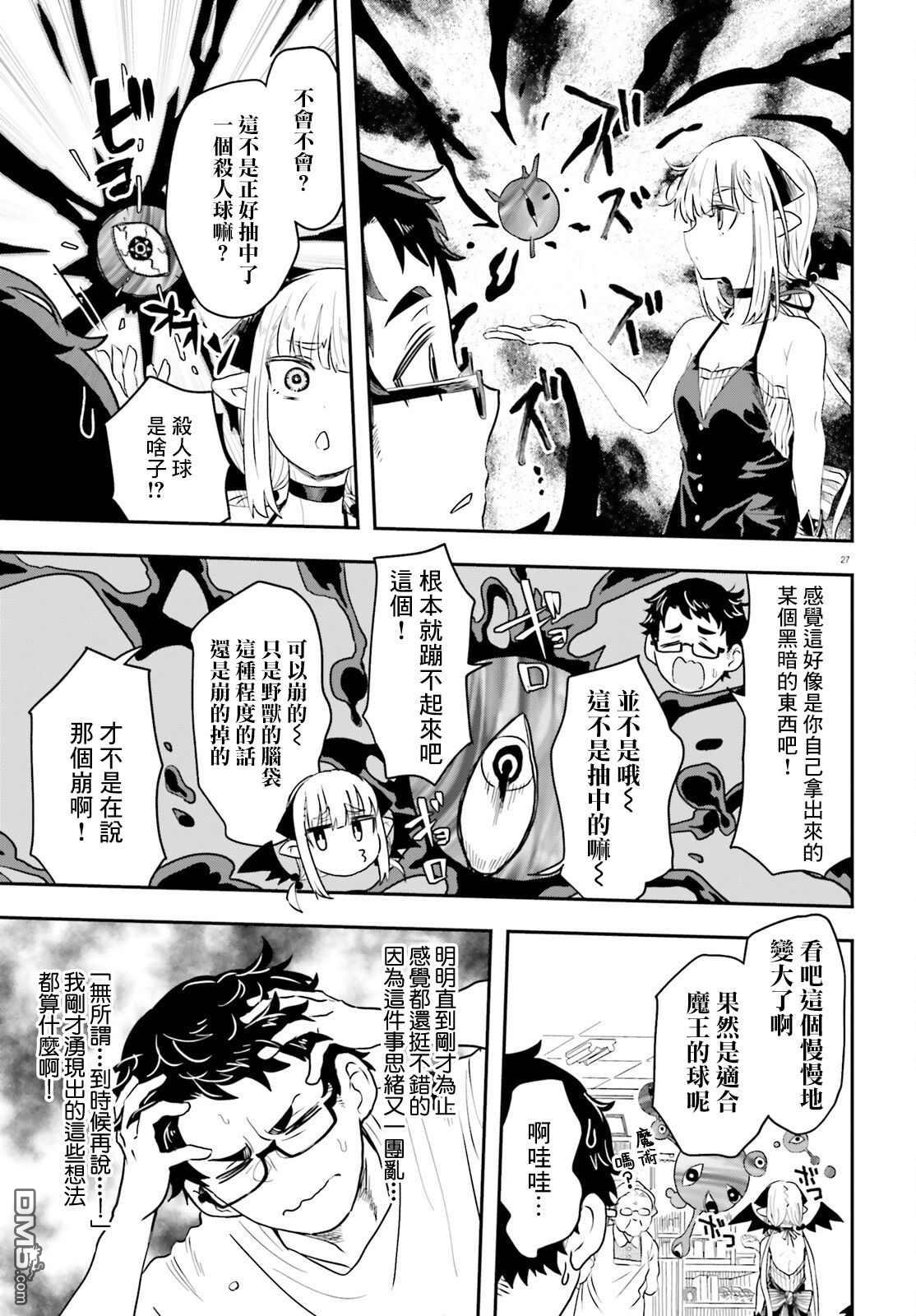 嫁到乡下的魔王 第1话 第27页