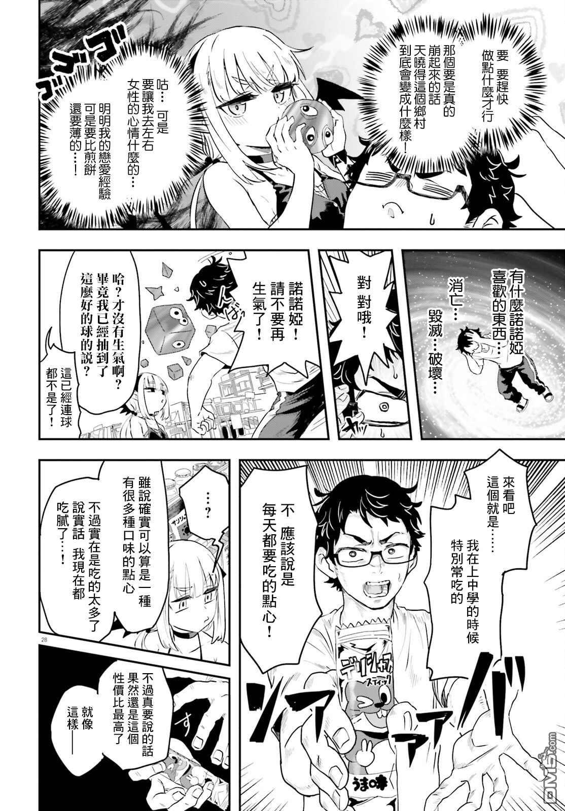 嫁到乡下的魔王 第1话 第28页