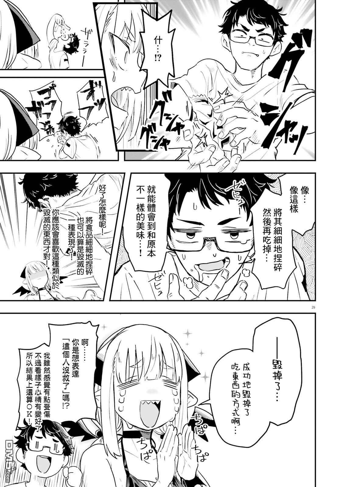 嫁到乡下的魔王 第1话 第29页