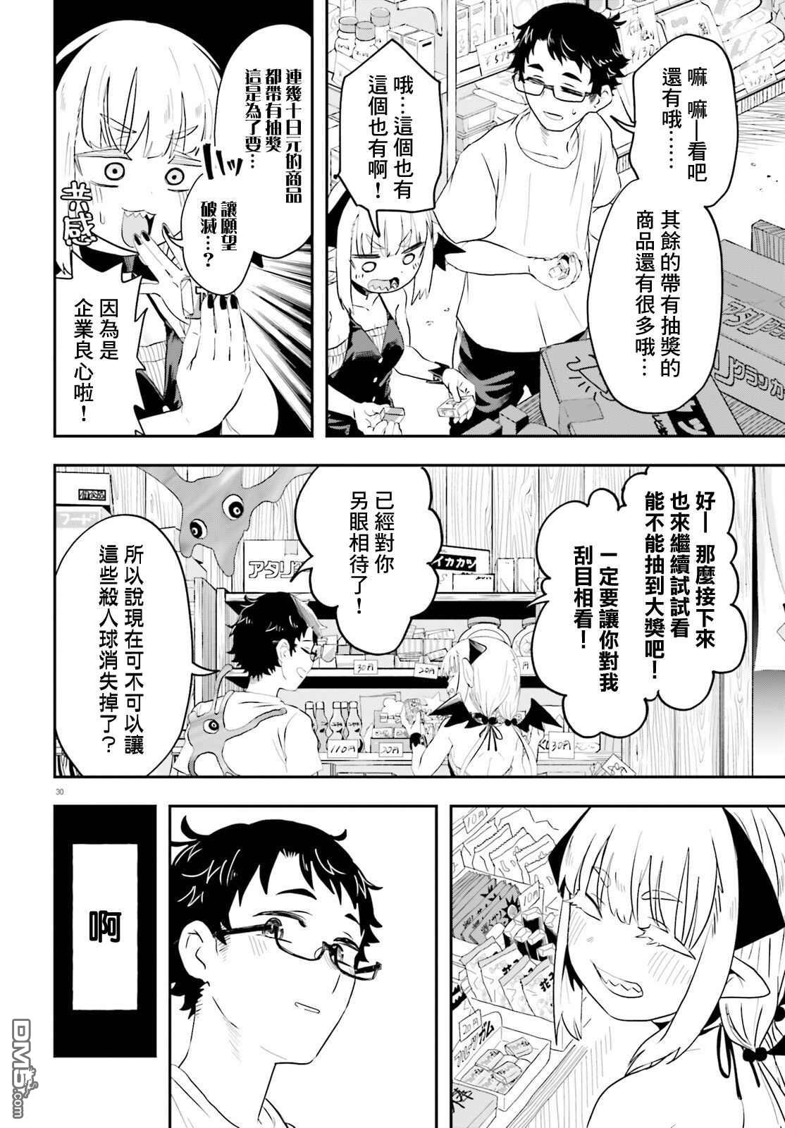 嫁到乡下的魔王 第1话 第30页