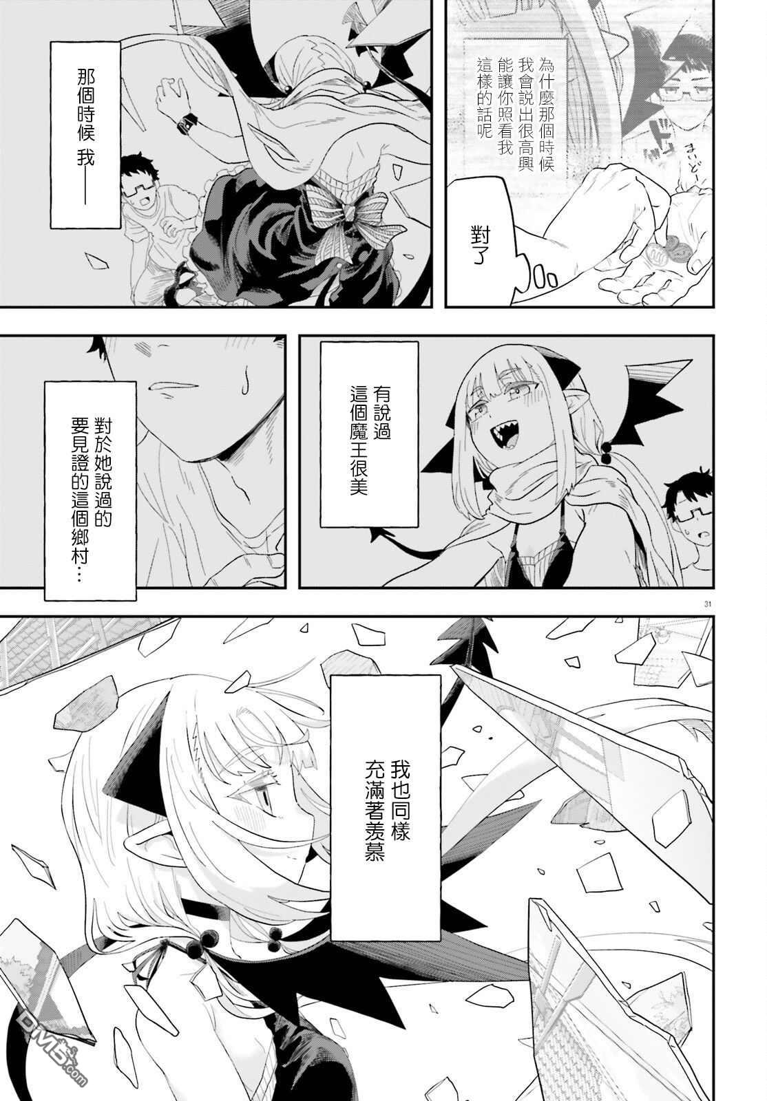 嫁到乡下的魔王 第1话 第31页