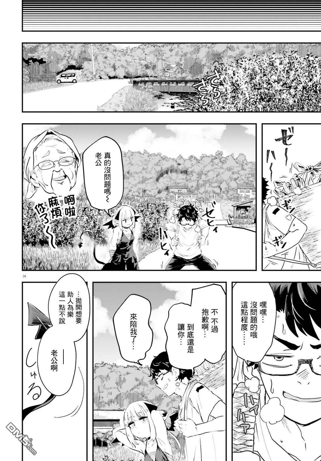 嫁到乡下的魔王 第1话 第34页