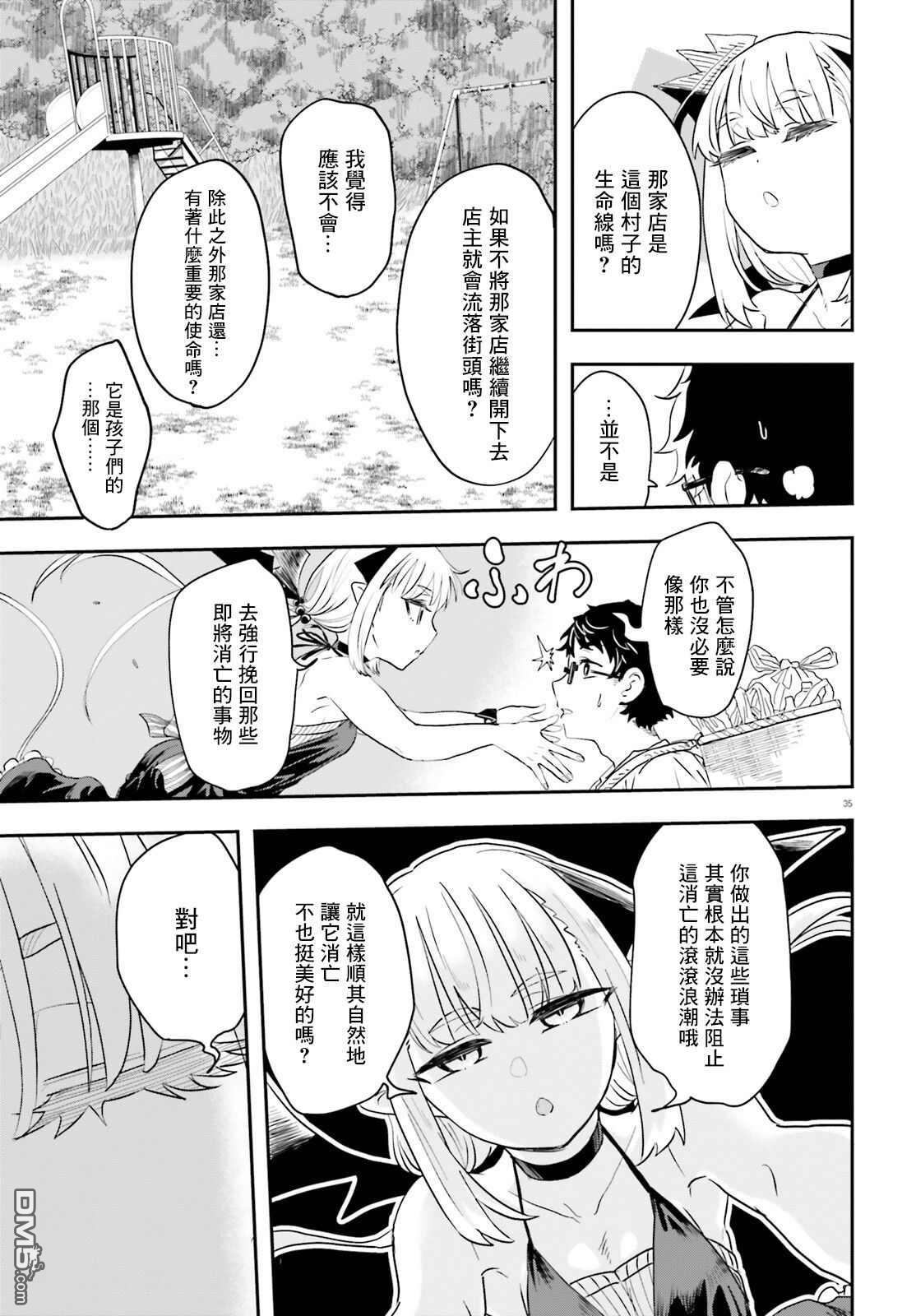 嫁到乡下的魔王 第1话 第35页