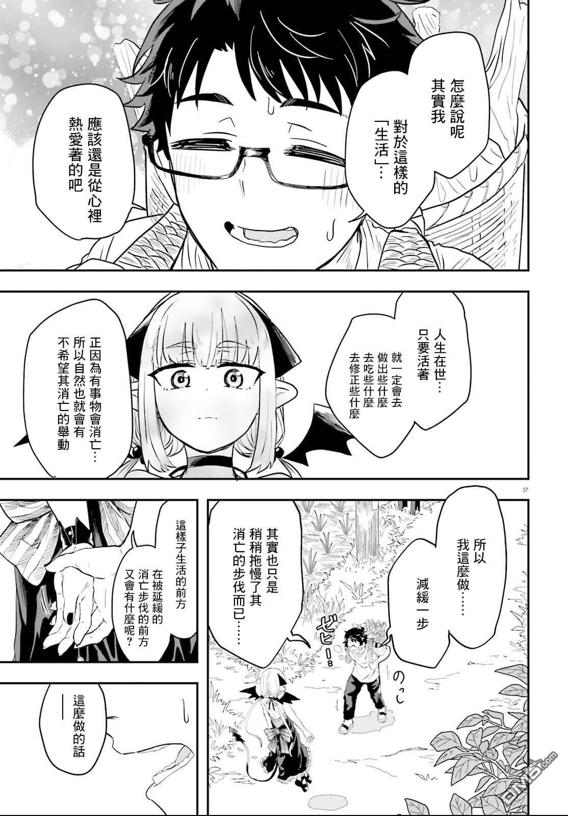 嫁到乡下的魔王 第1话 第37页