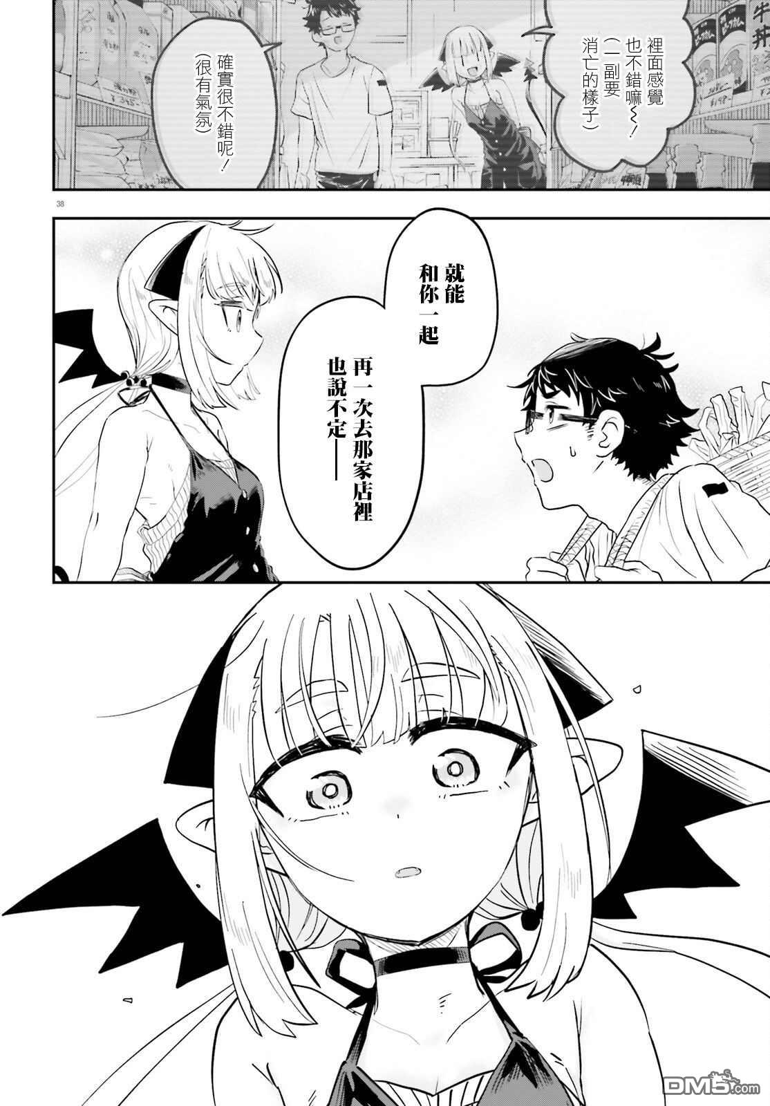 嫁到乡下的魔王 第1话 第38页