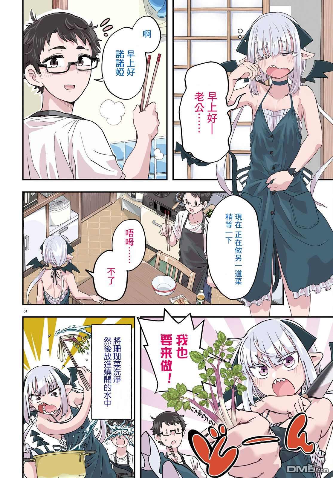 嫁到乡下的魔王 第1话 第4页