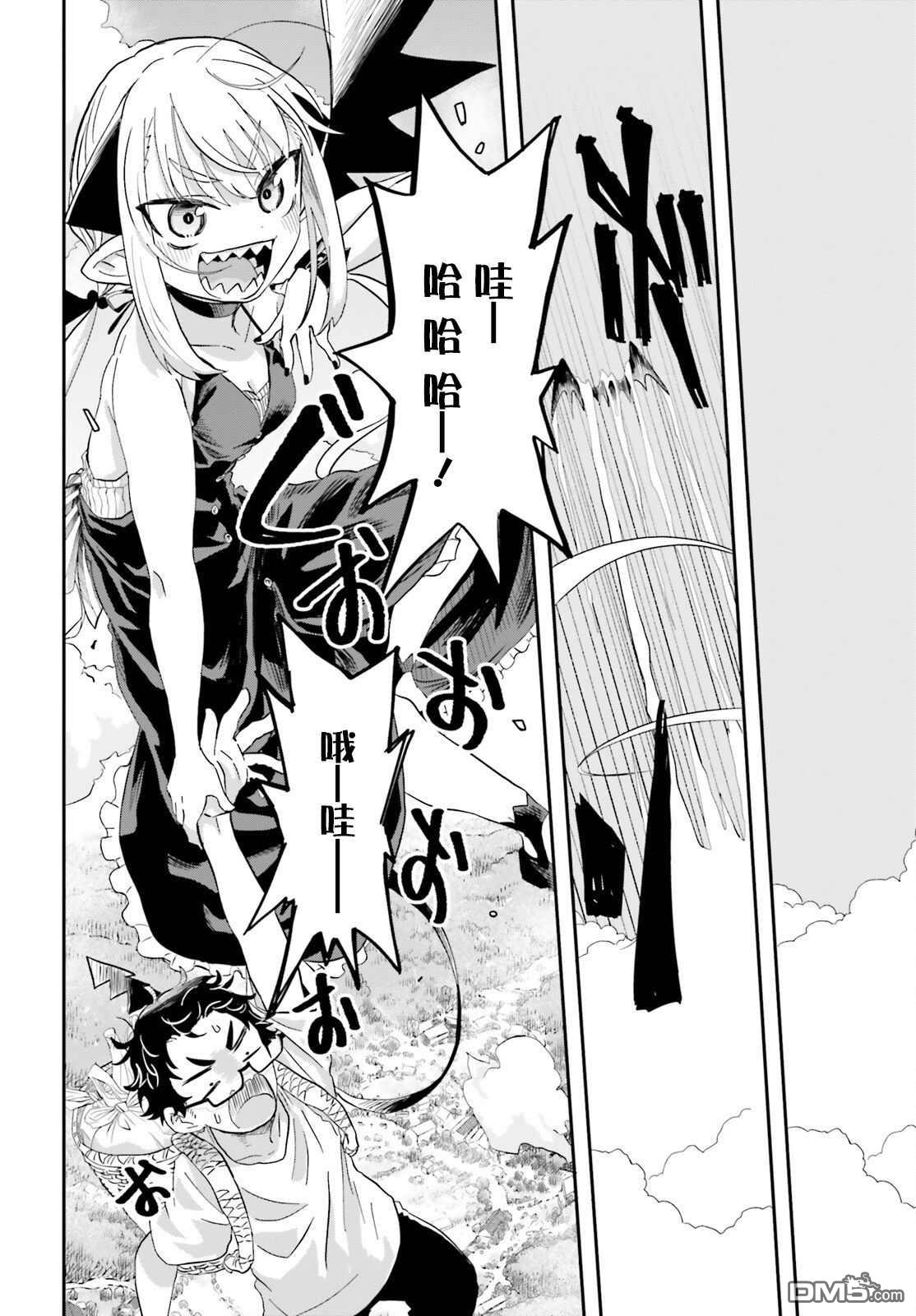 嫁到乡下的魔王 第1话 第40页