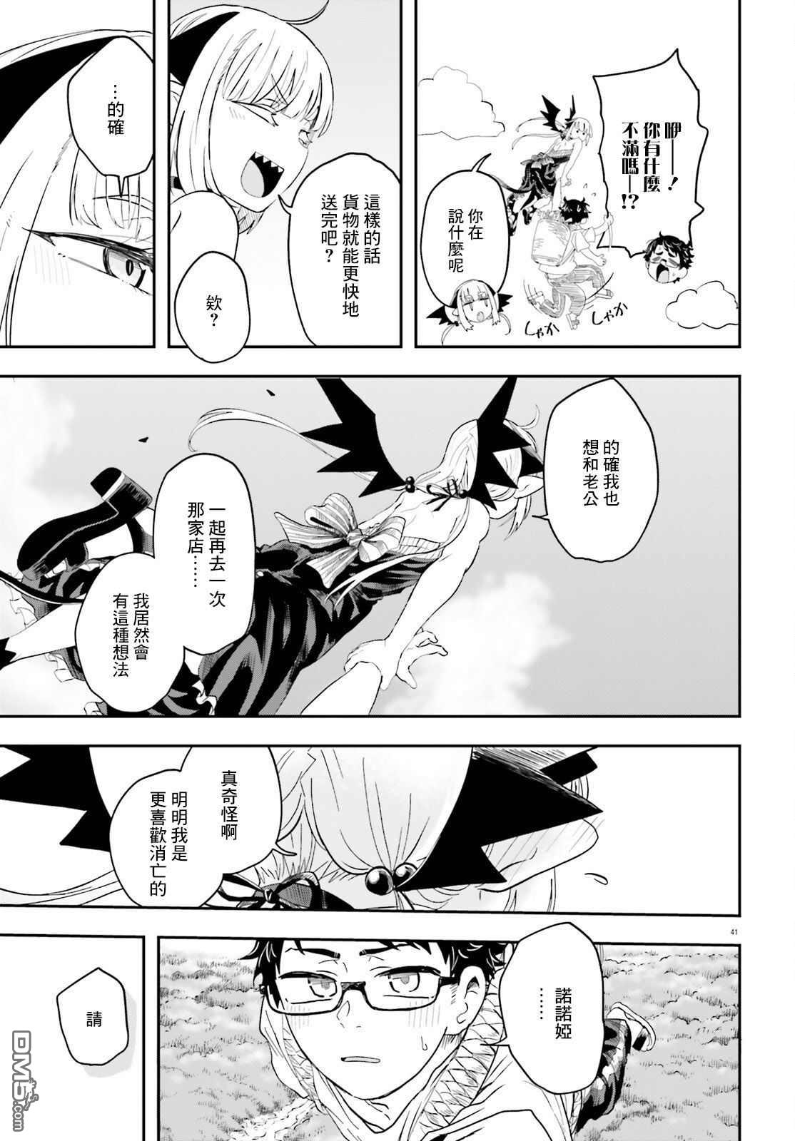 嫁到乡下的魔王 第1话 第41页